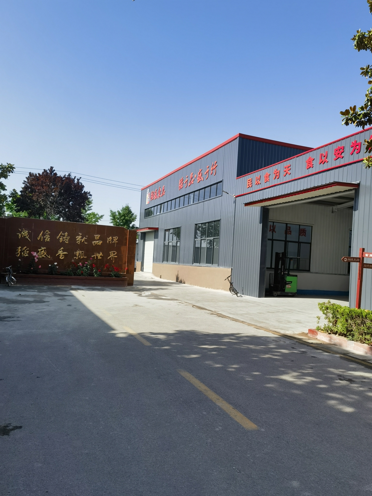 山东强盛食品开发有限公司