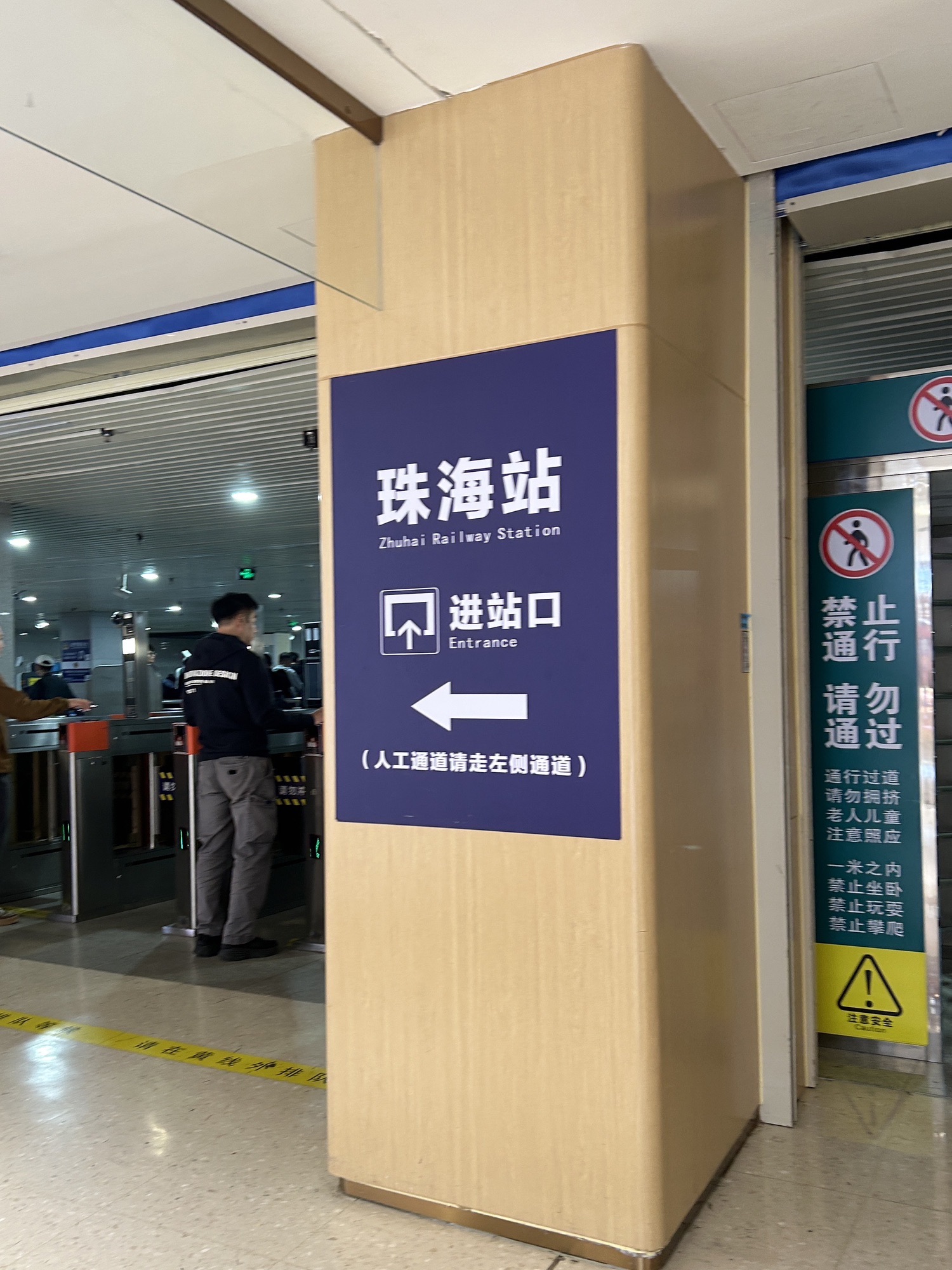 珠海站(进站口)