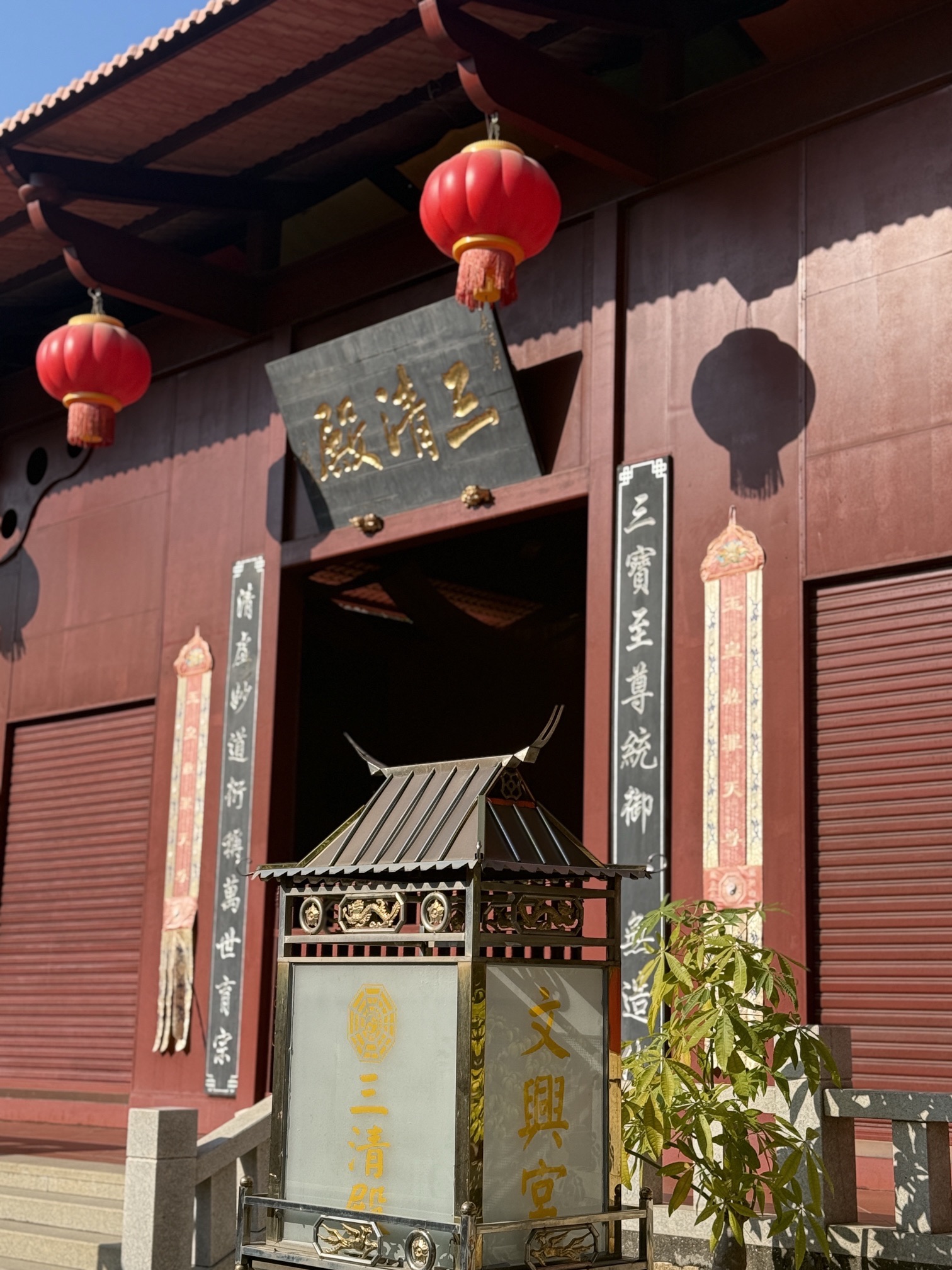 文兴宫三清殿实景照片