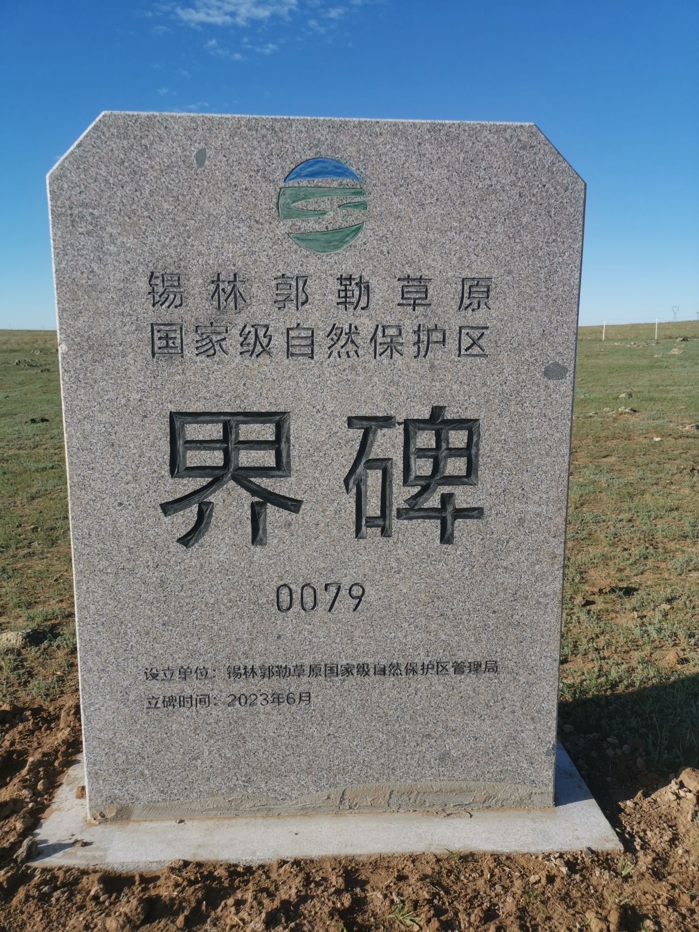 锡林九曲弯旅游区旅行图片 1