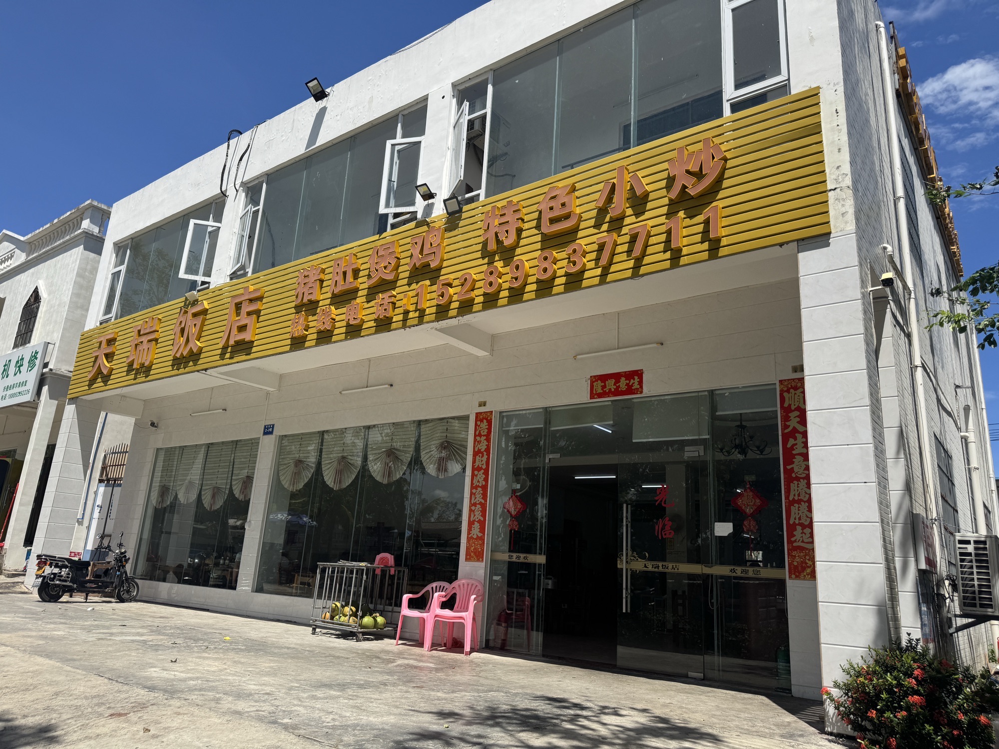 天瑞饭店猪肚煲鸡
