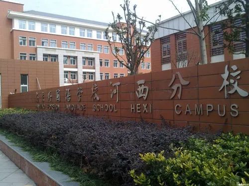 南京外国语学校河西初级中学