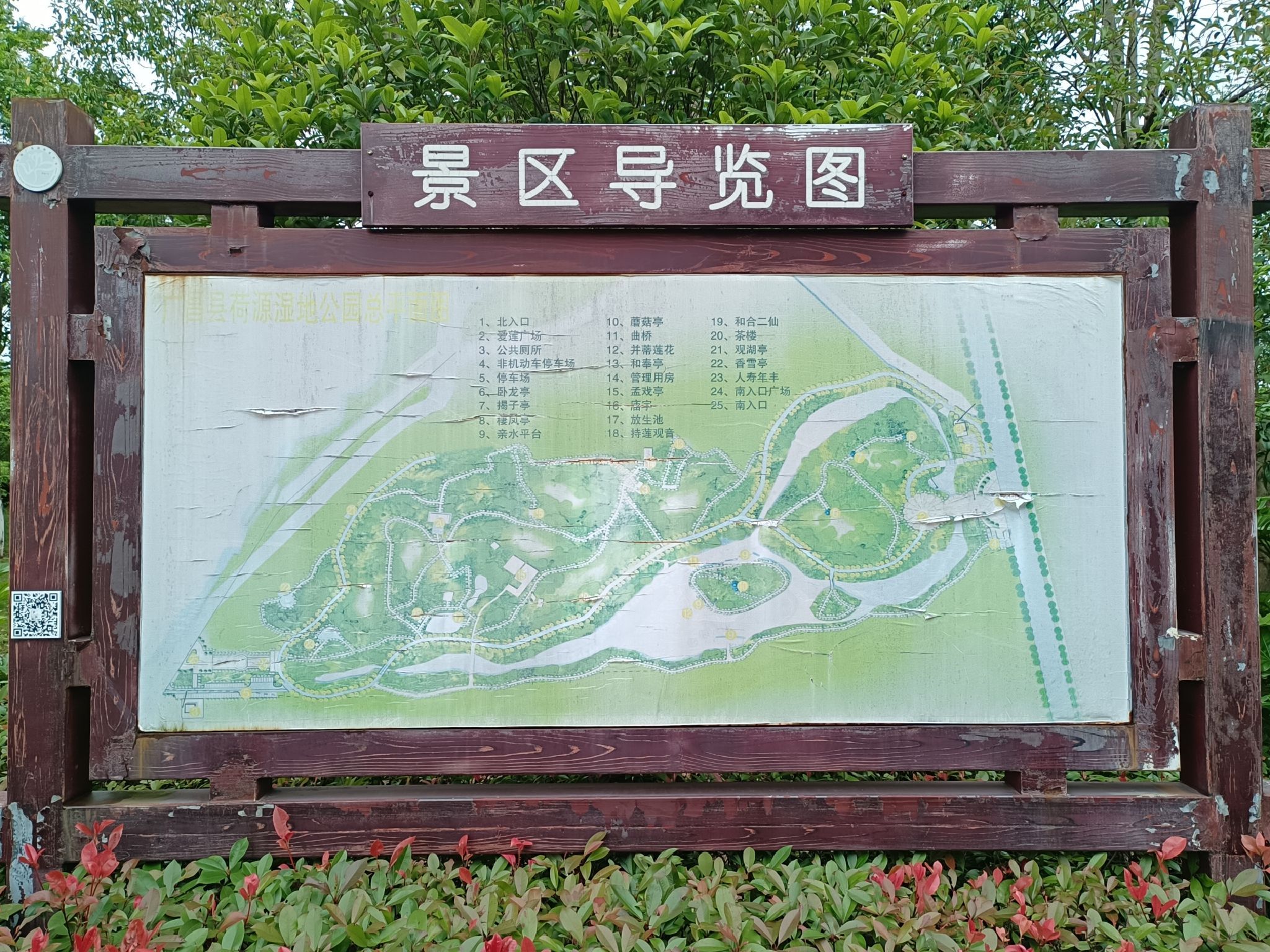 荷源公园旅行图片 3