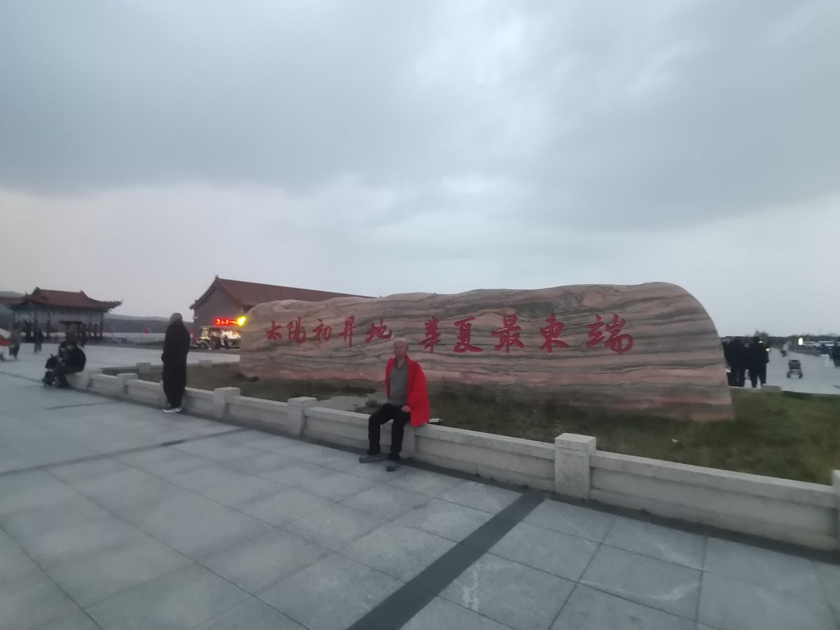 东极广场旅行图片 3