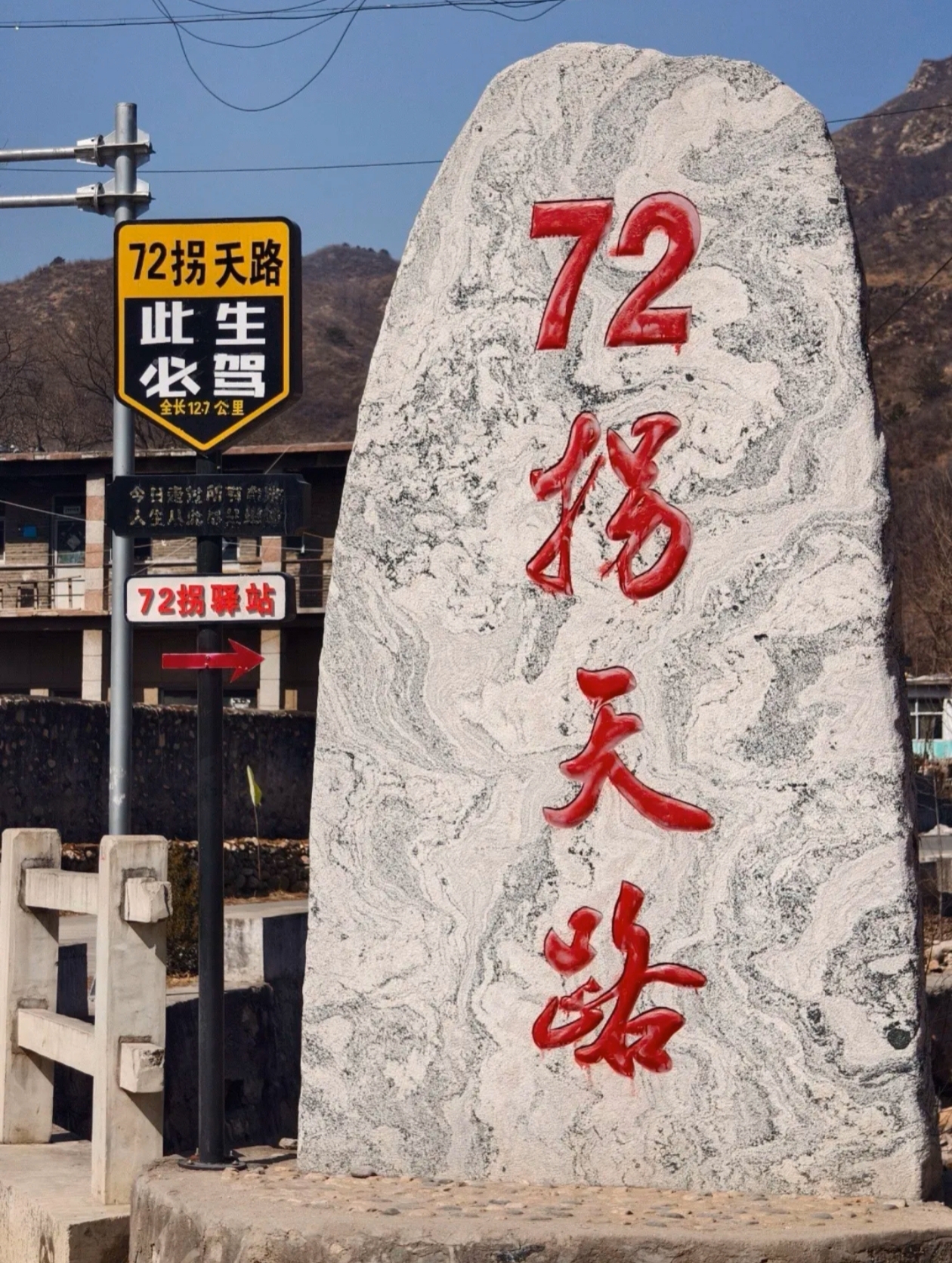 怒江72拐