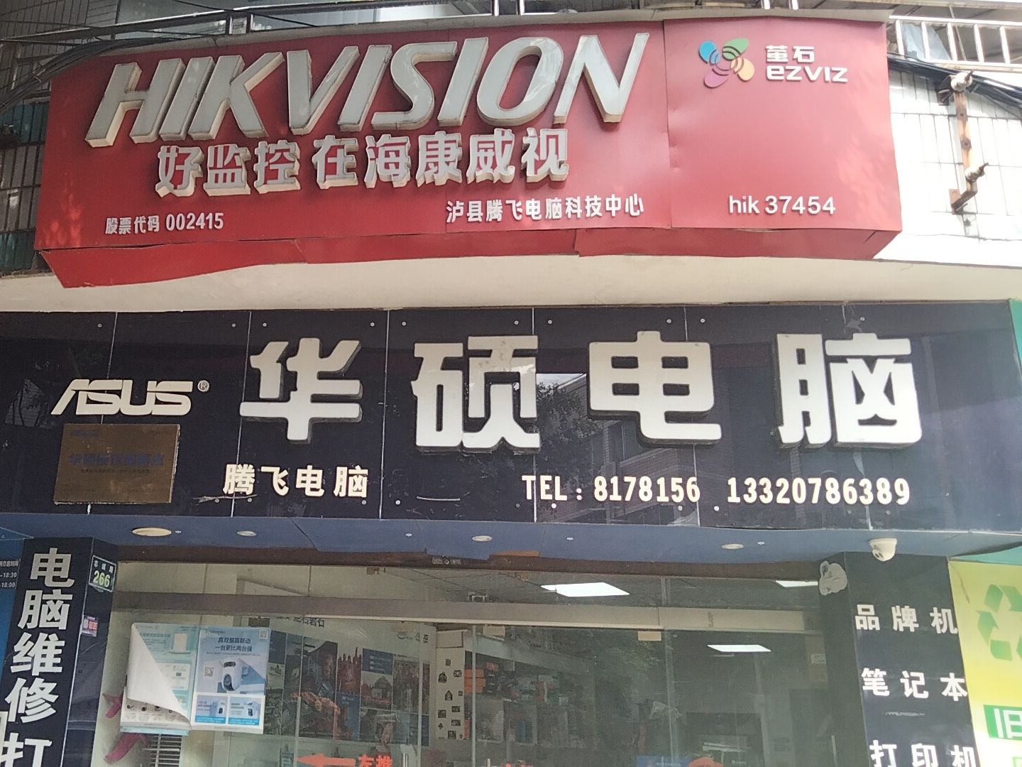 华硕电脑腾飞电脑维修