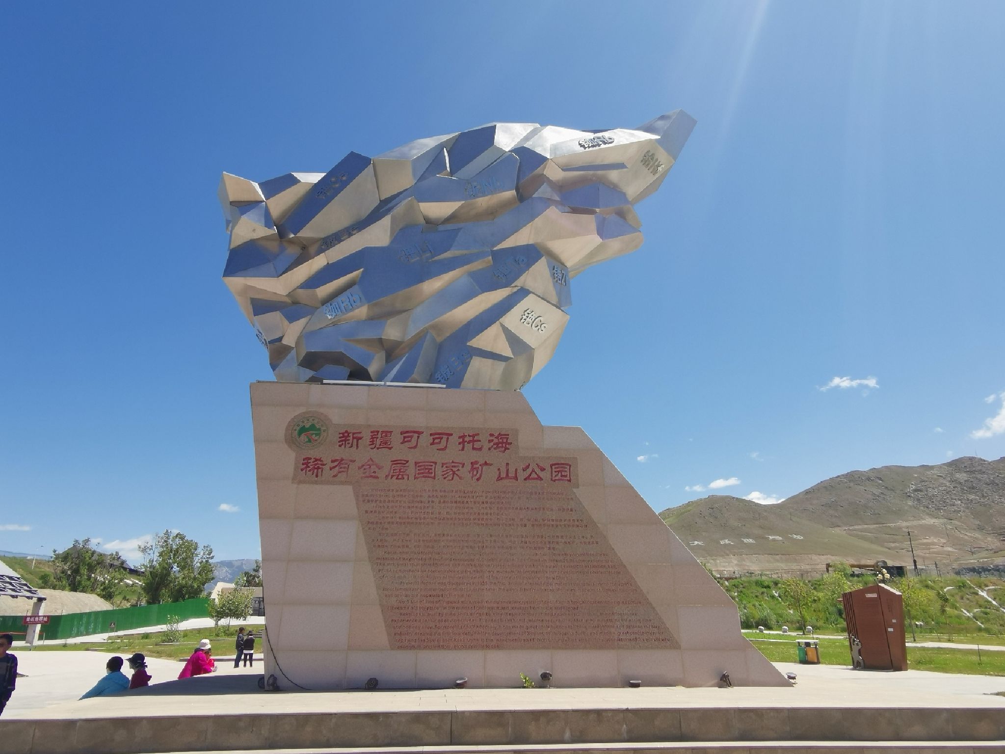可可托海国家矿山公园景区