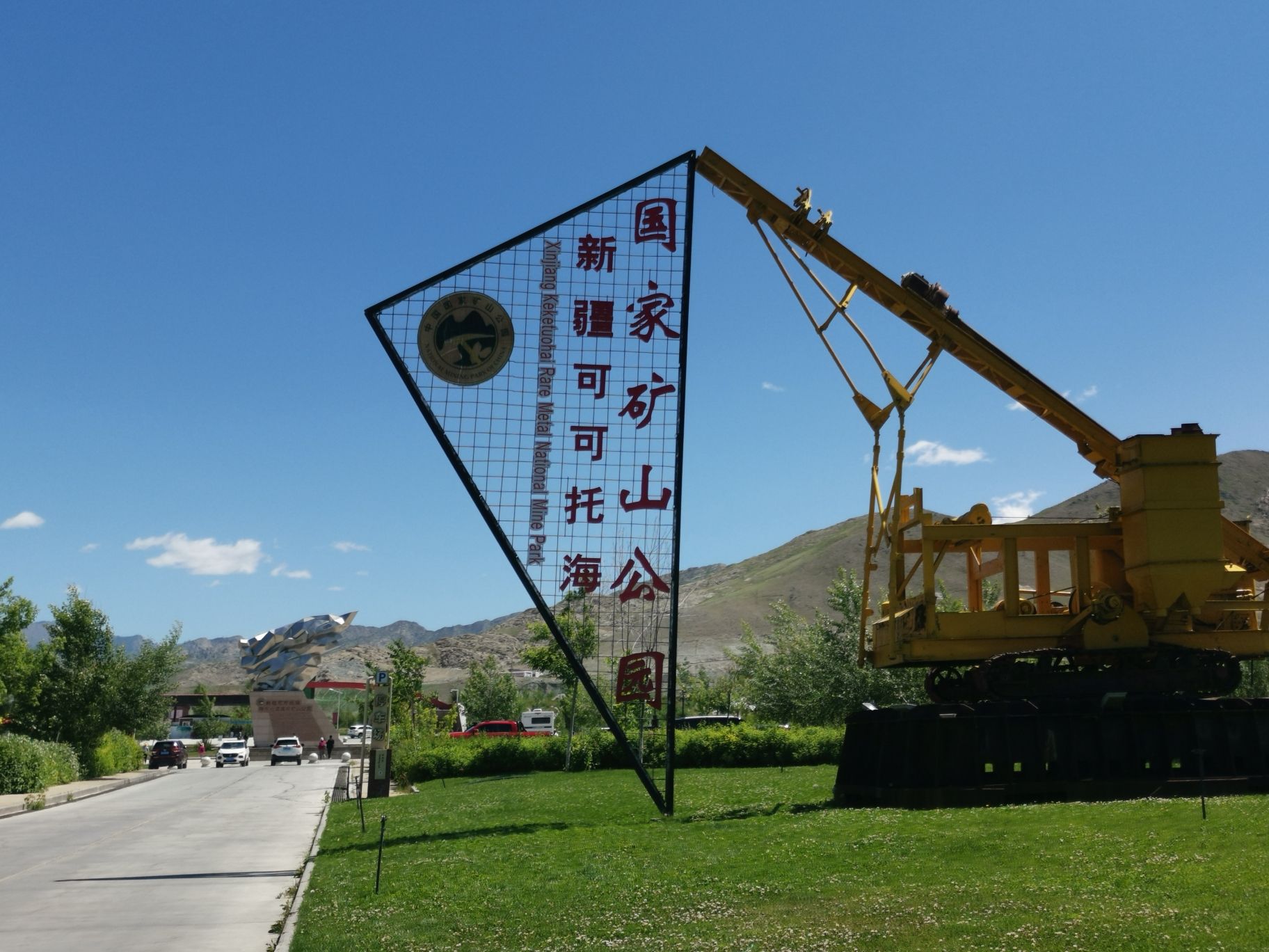 可可托海国家矿山公园景区