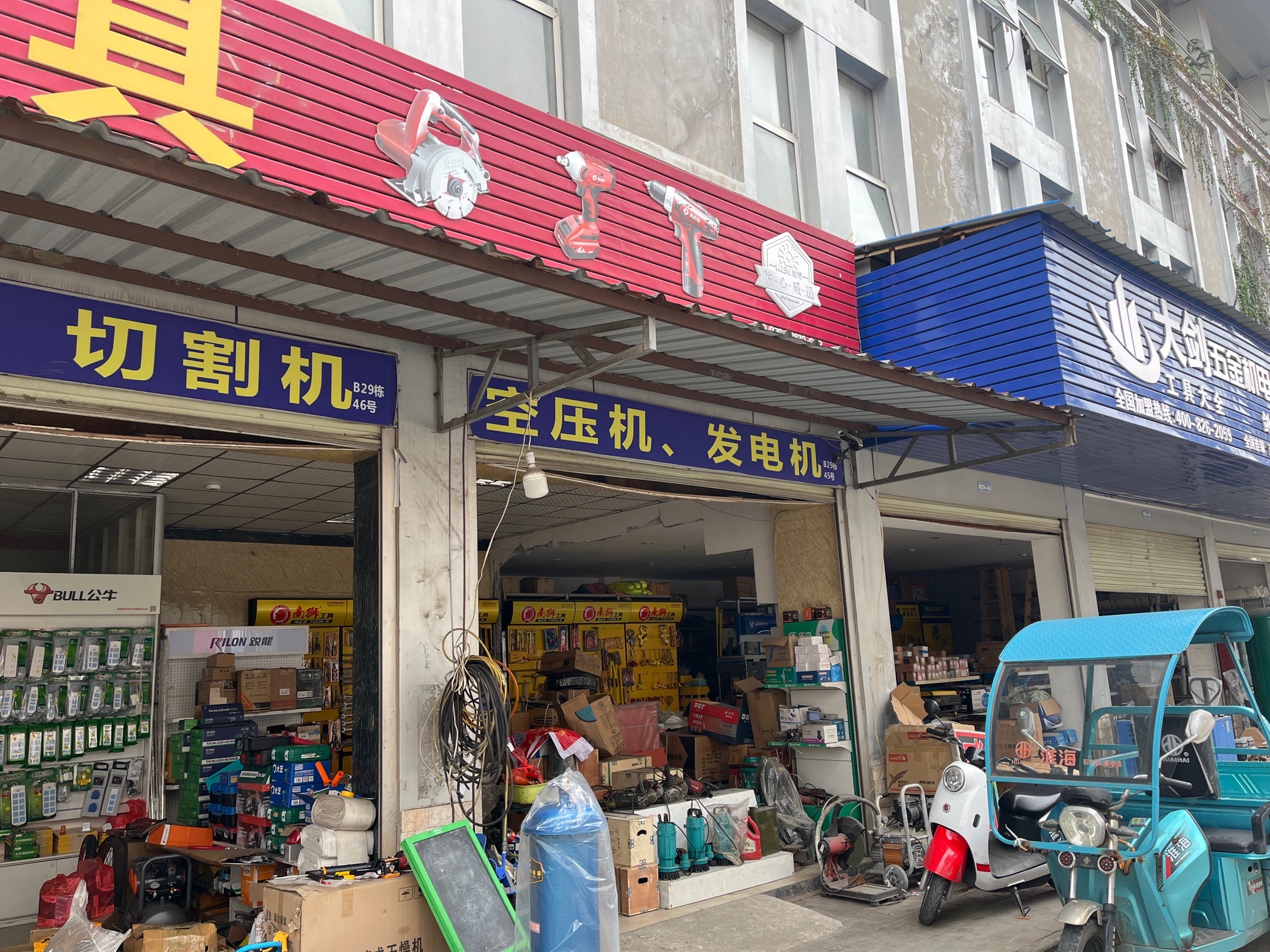 兴胜五金工具(万商红健康器材街店)