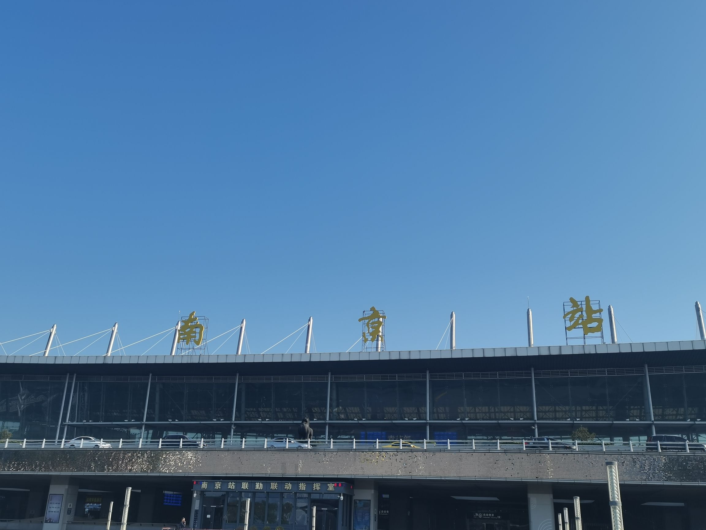 南京站(南进站口)