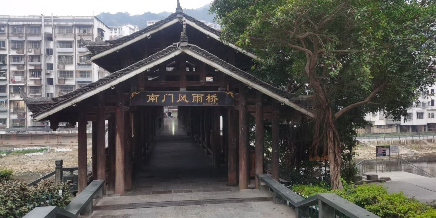 南门风雨桥旅行图片 1
