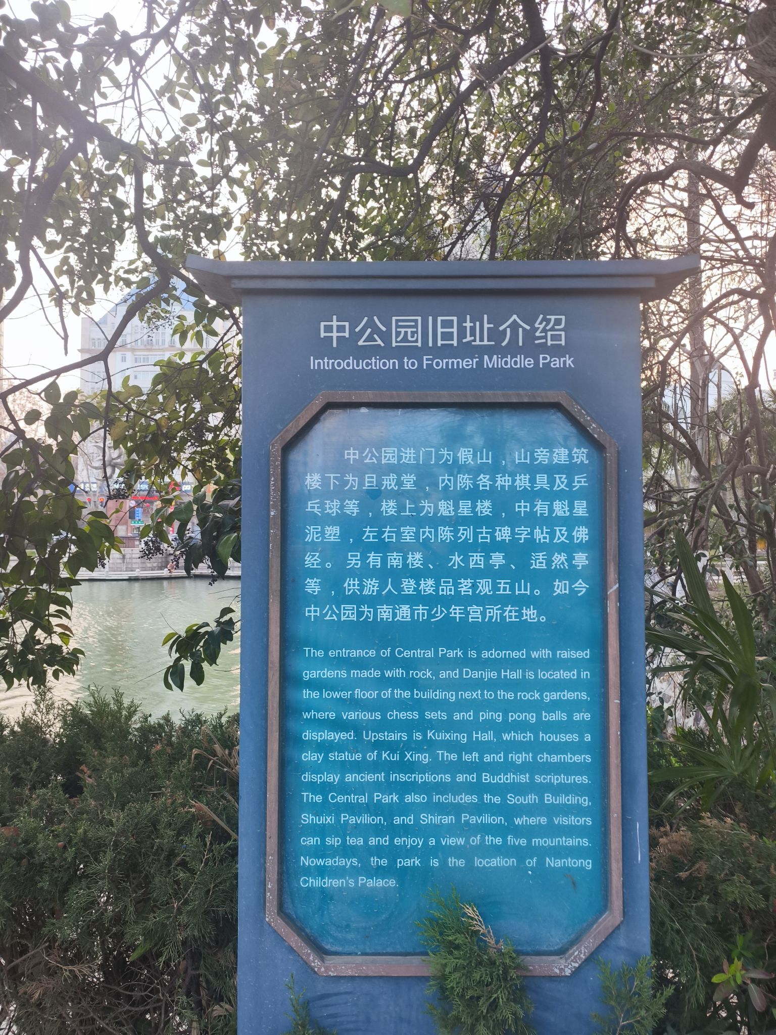 南通濠河风景名胜区-中公园
