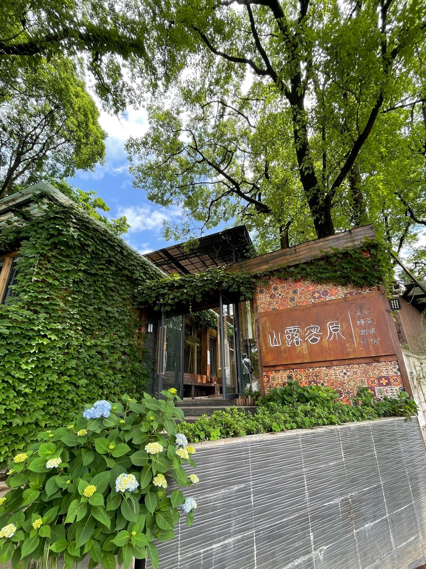 山露密原