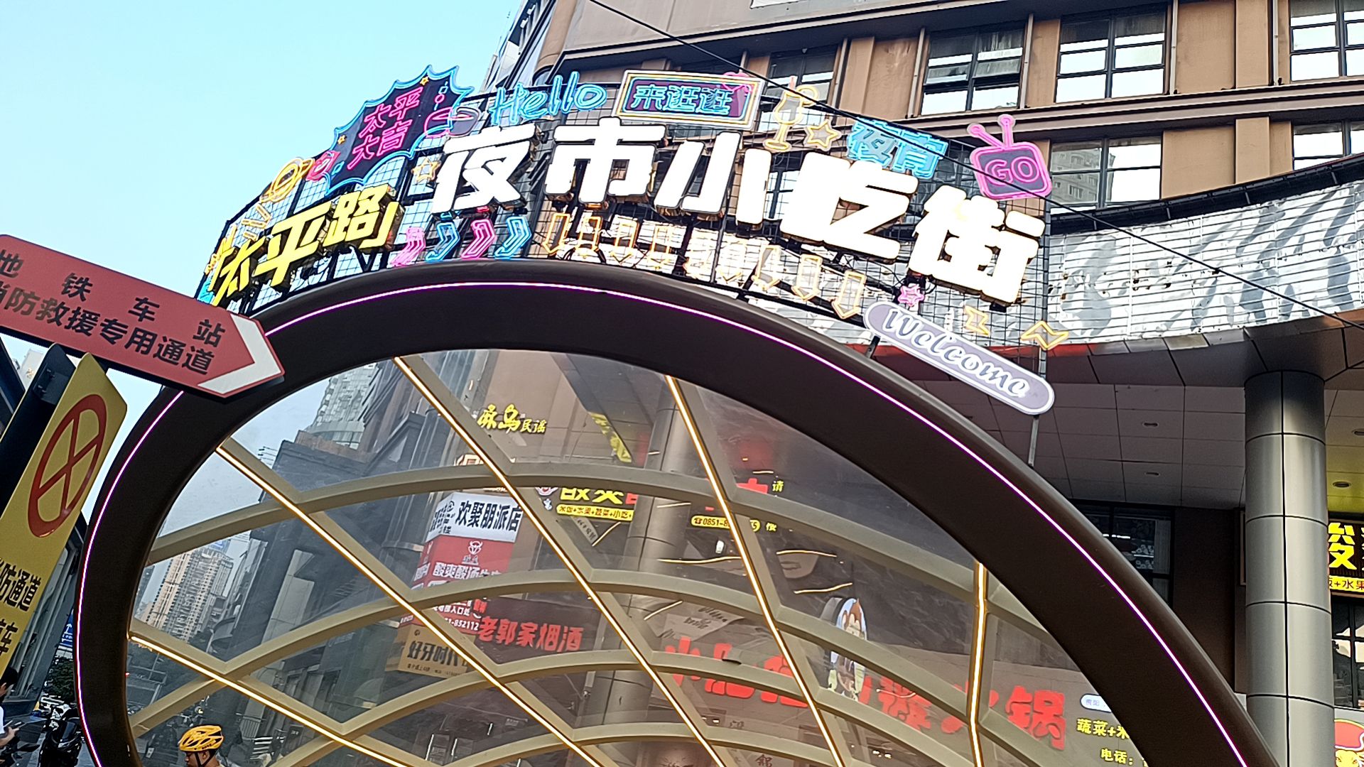 市西路商业街