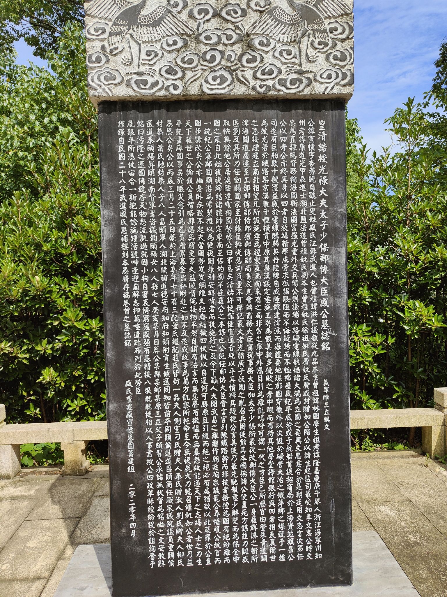 盛宣怀墓旅行图片 3