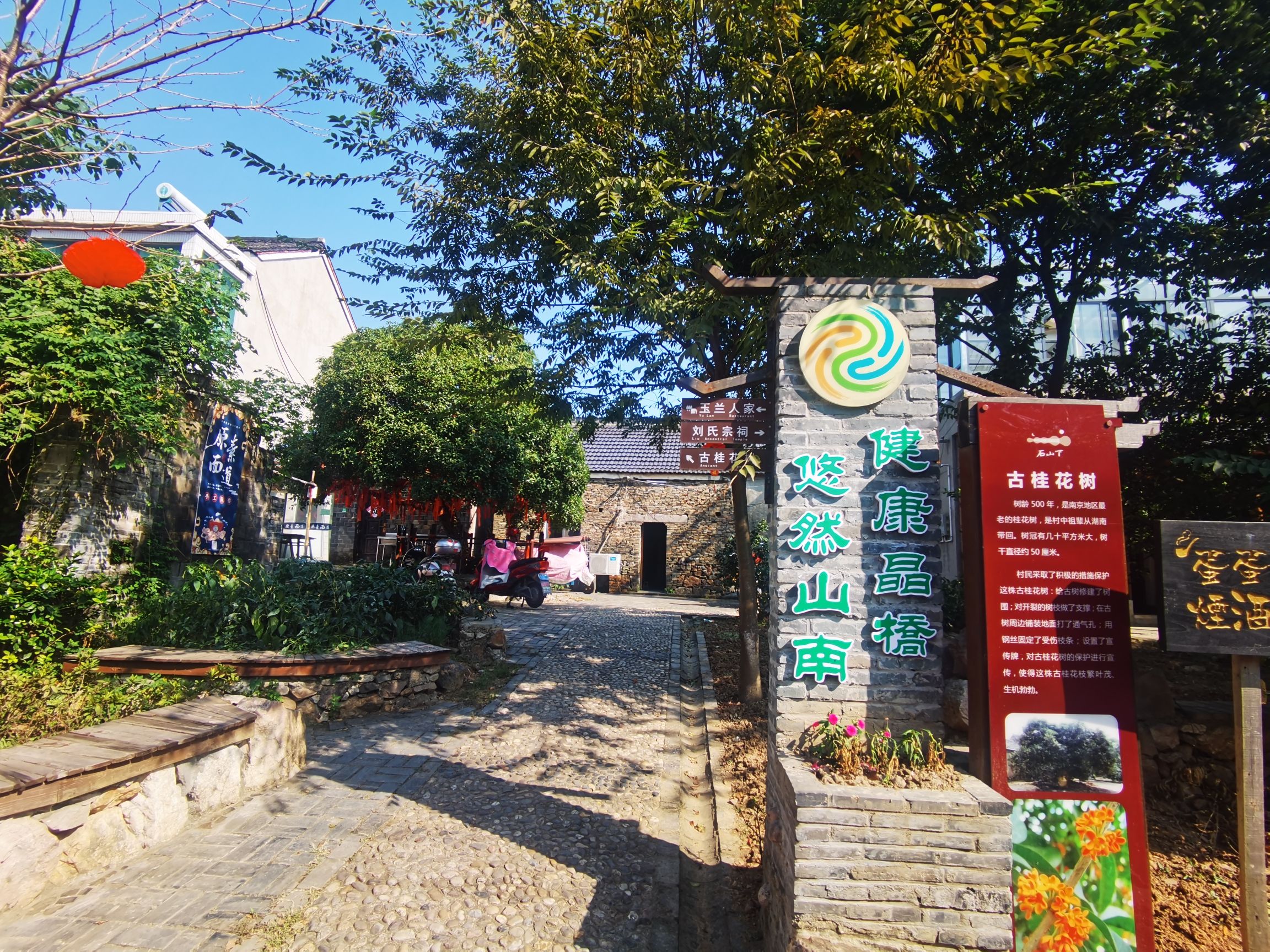 石山下村旅行图片 1
