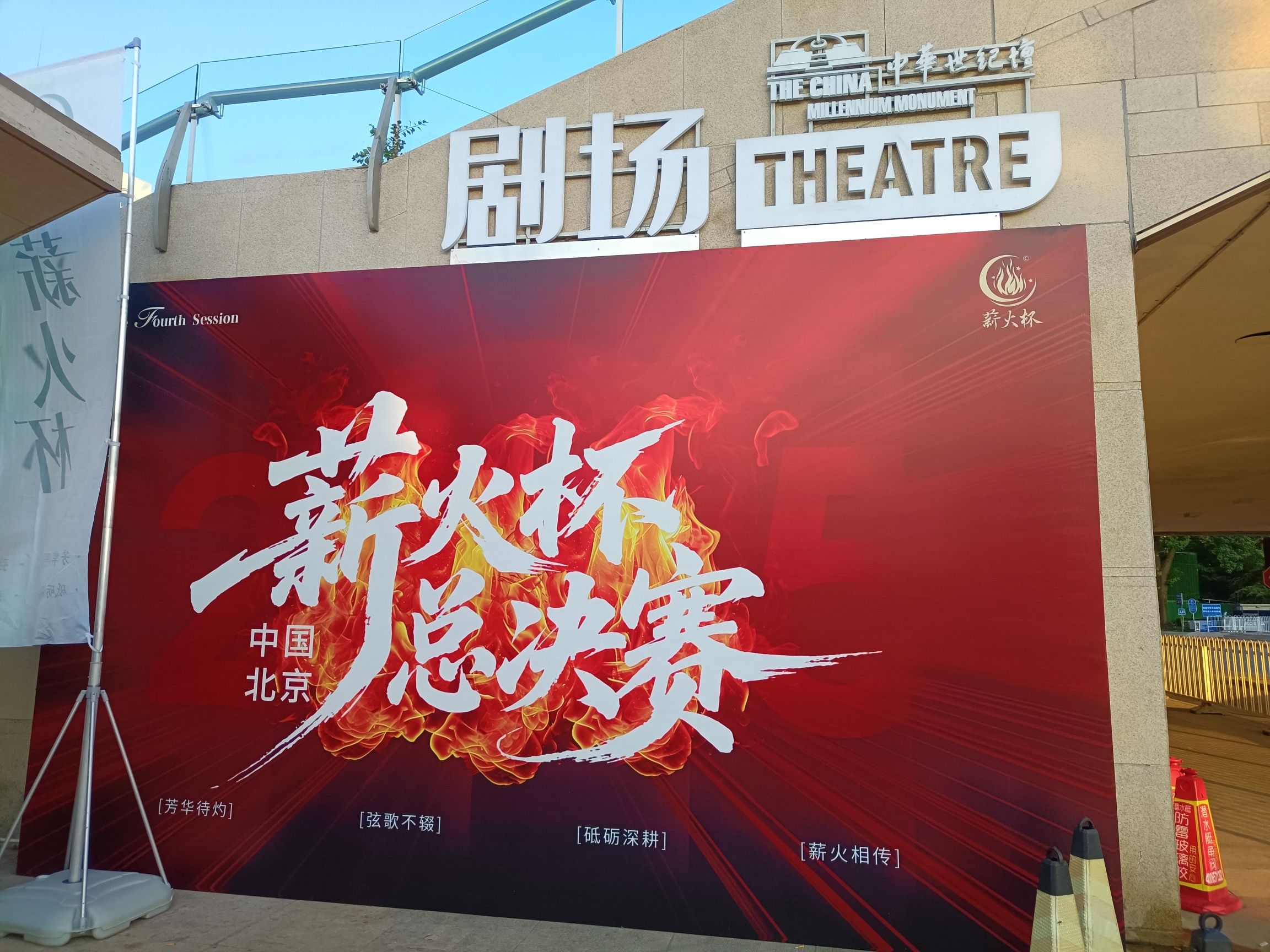 场地封面-中华世纪坛剧场