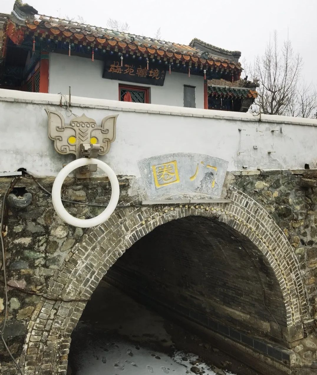 圈门过街楼旅行图片 1