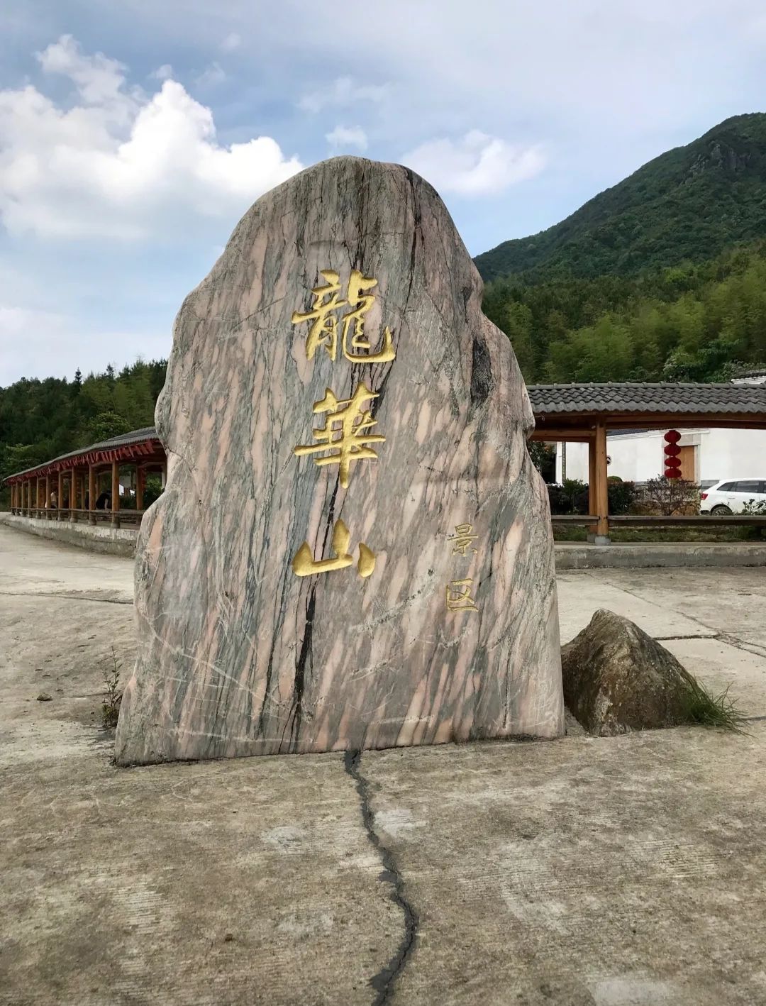 龙华山风景区旅行图片 1