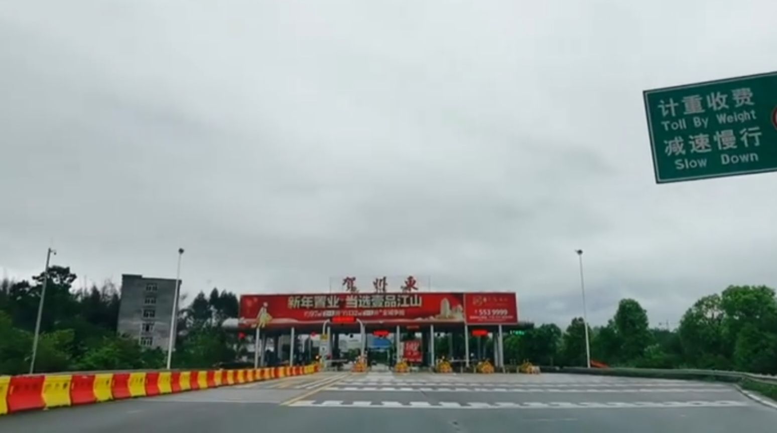 贺州东收费站(G78汕昆高速入口)