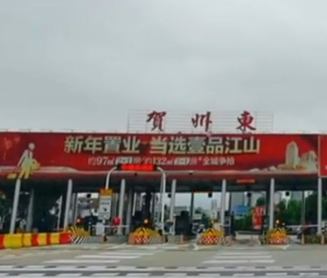 贺州东收费站(G78汕昆高速入口)