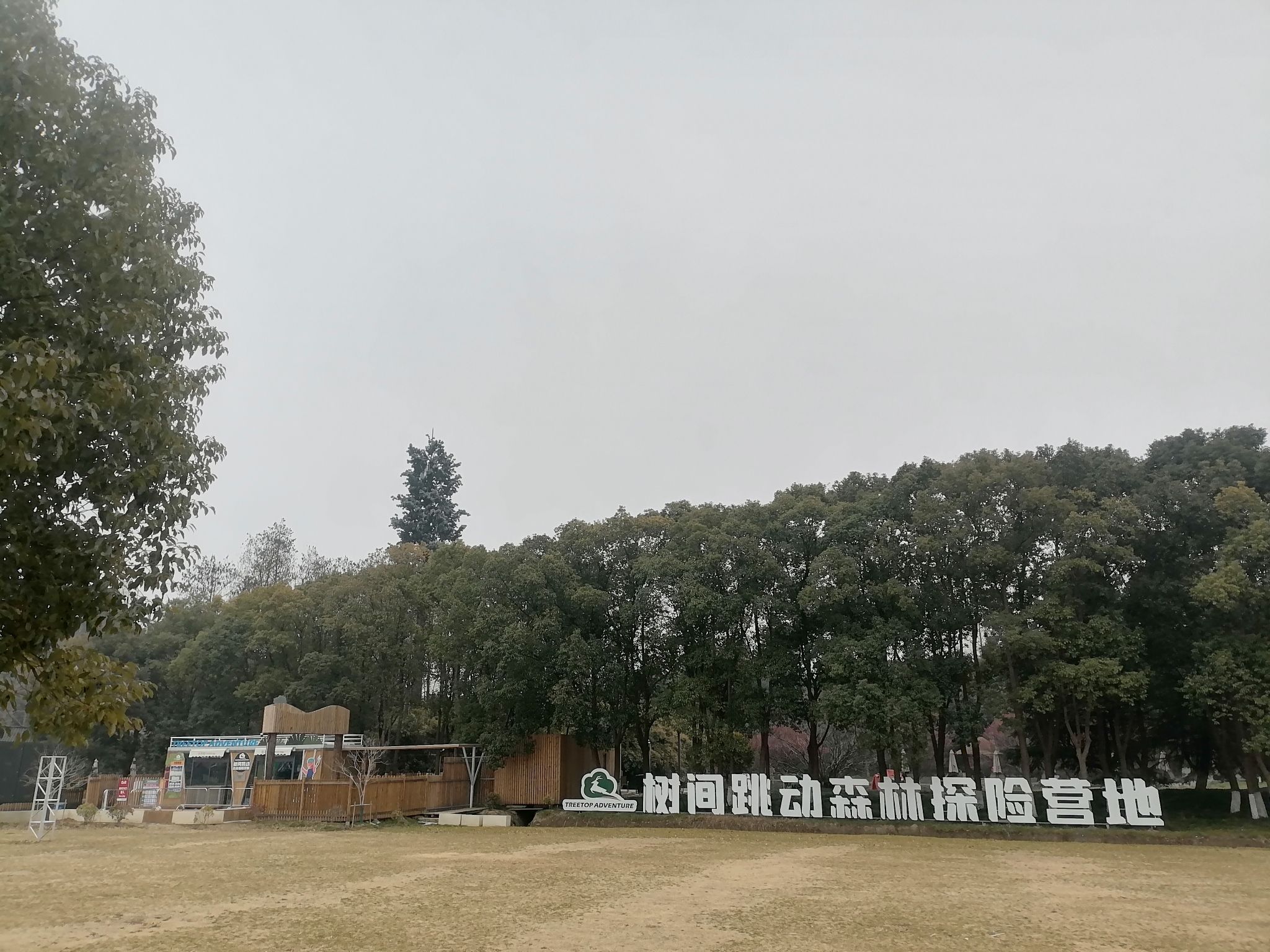 胜地生态公园旅行图片 3
