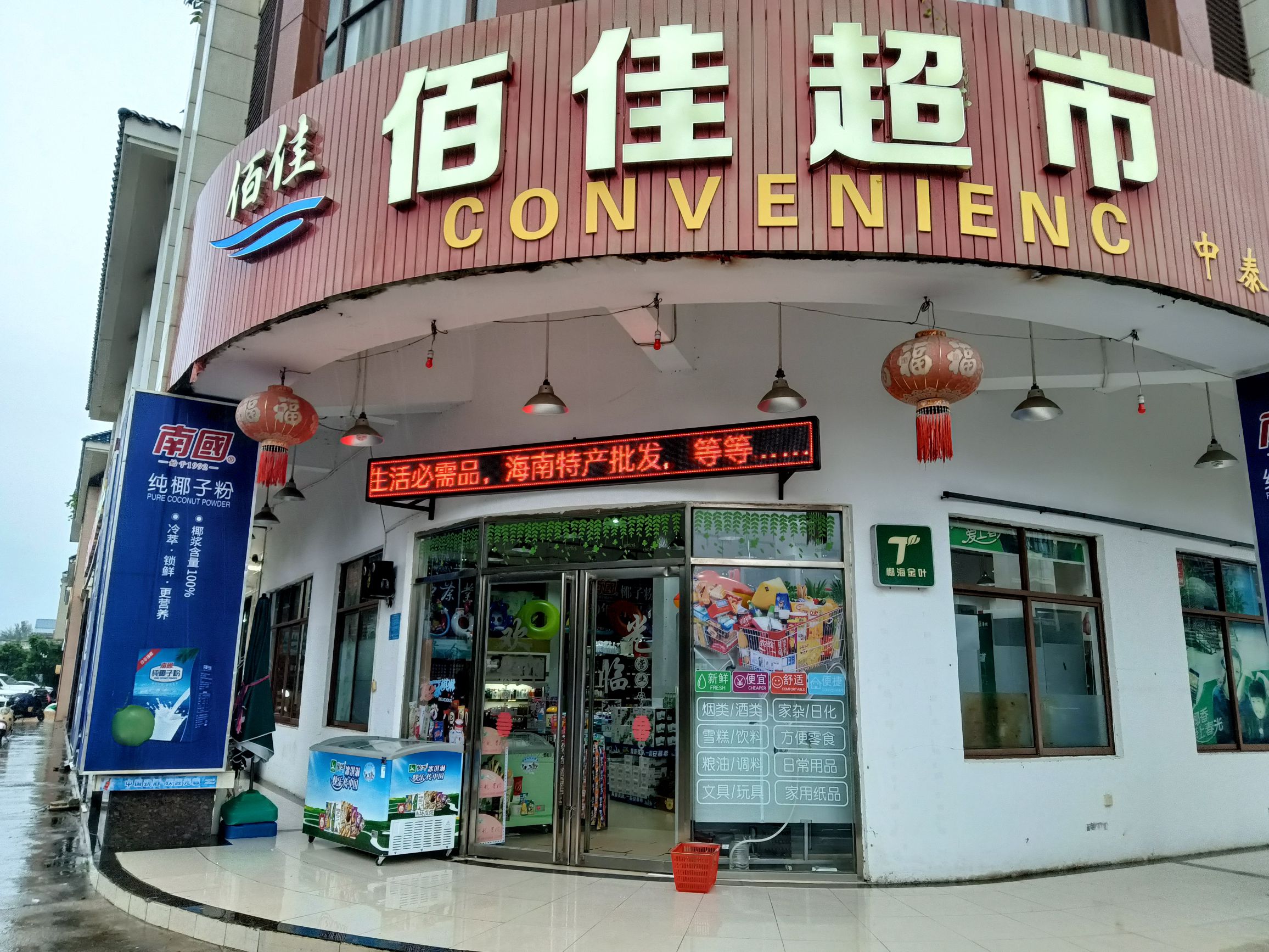 佰佳超市(兴隆中泰广场店)