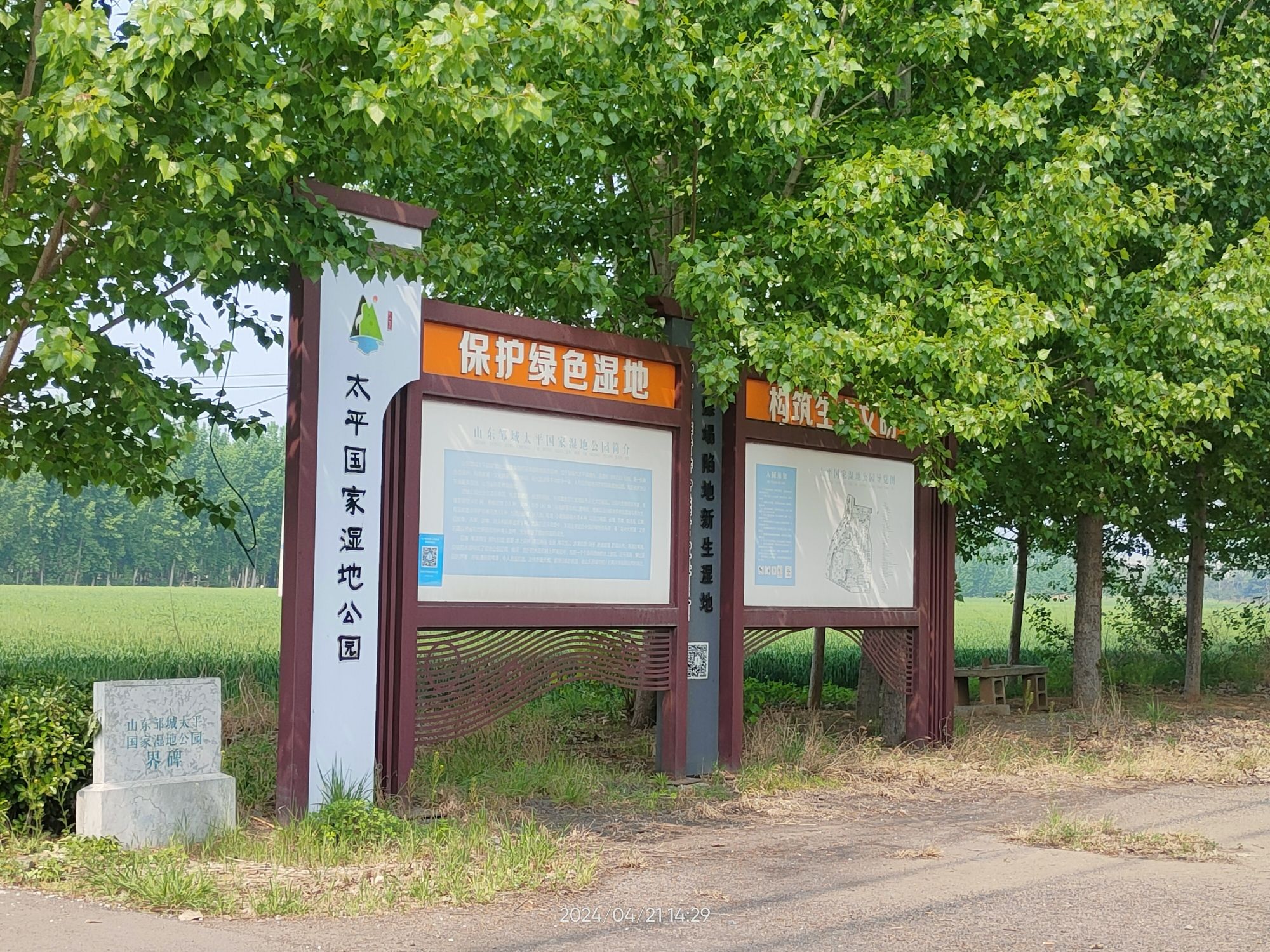 太平国家湿地公园旅行图片 3