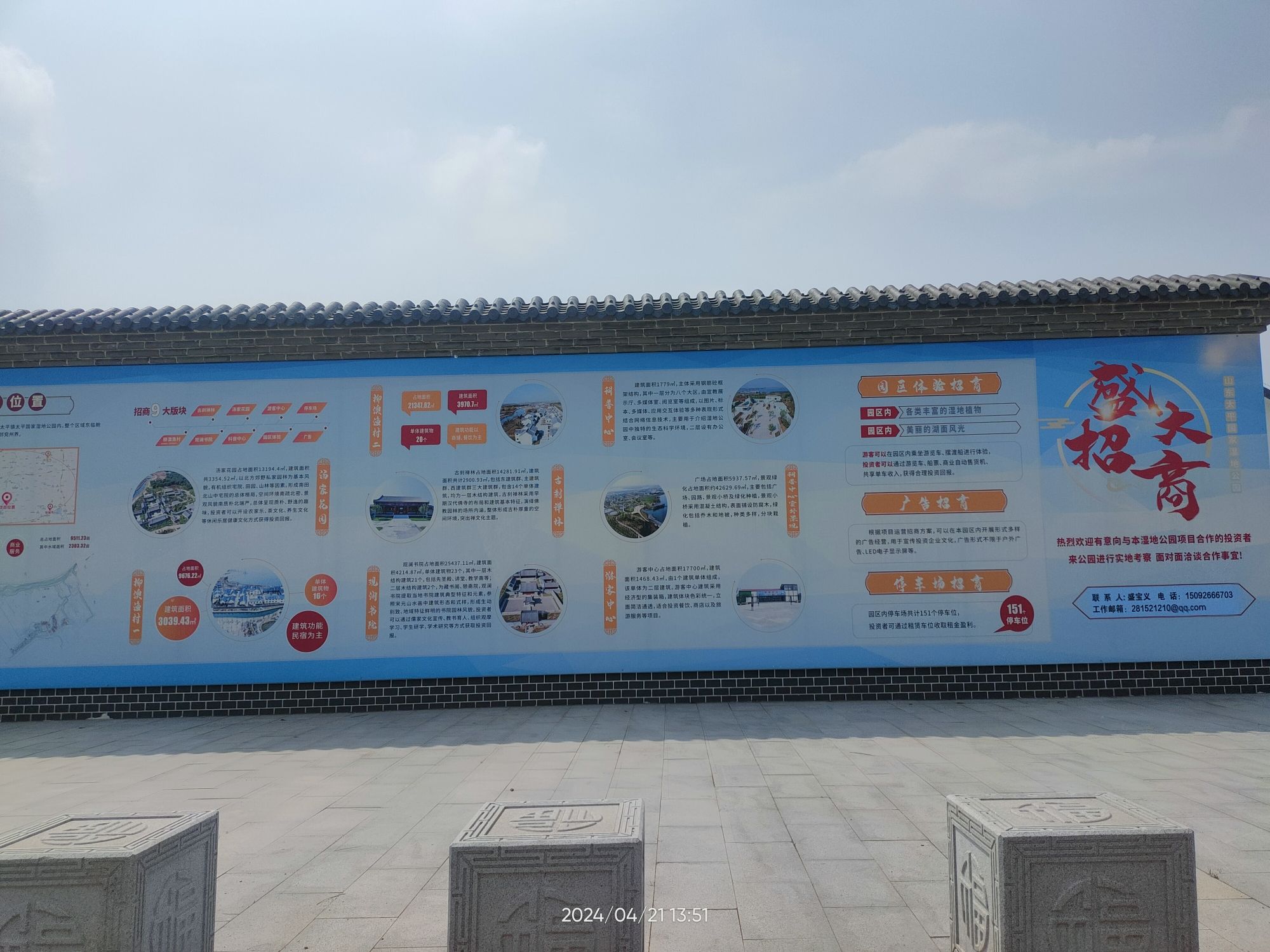 太平国家湿地公园旅行图片 1