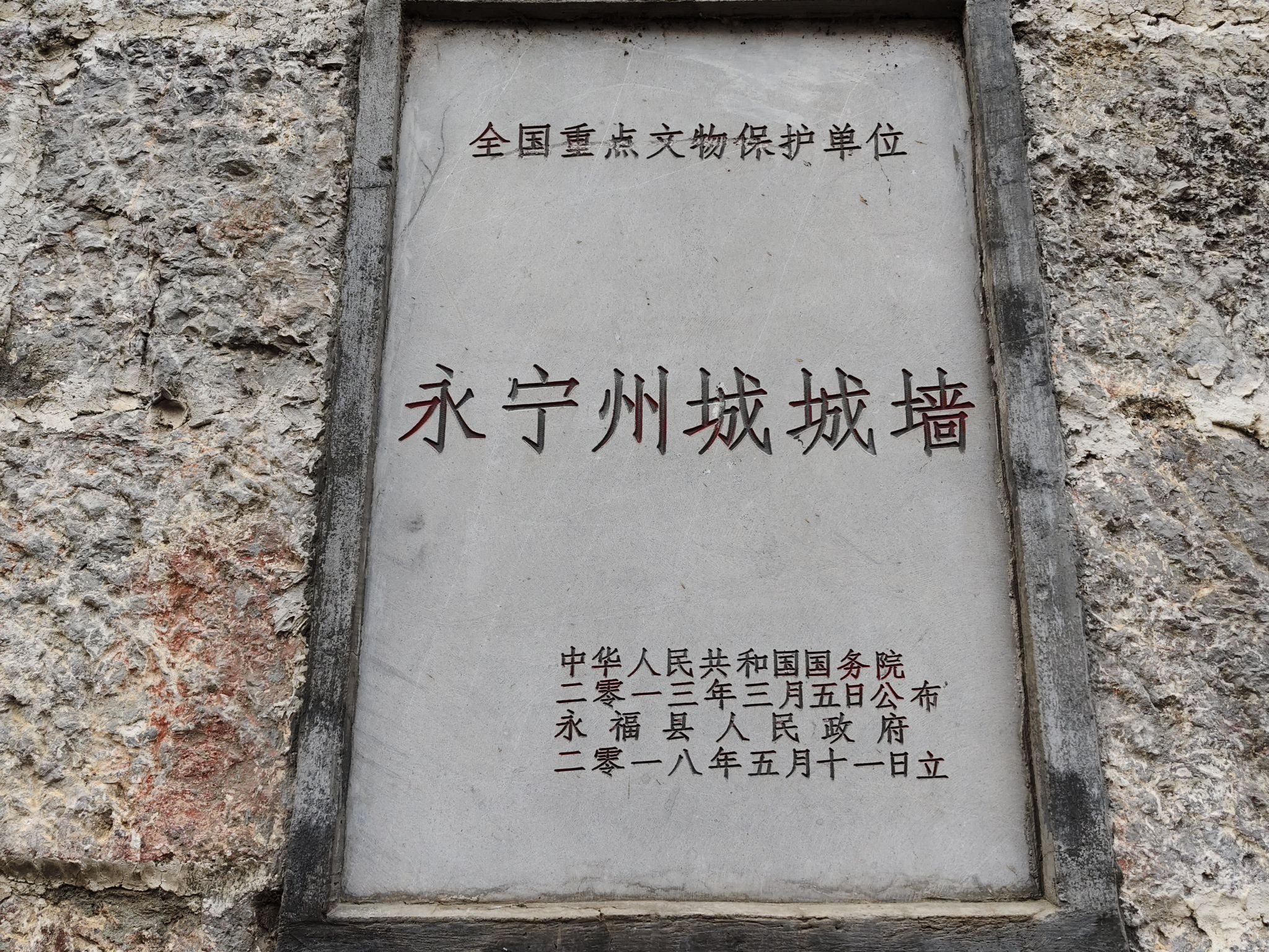 永宁州古城旅行图片 2