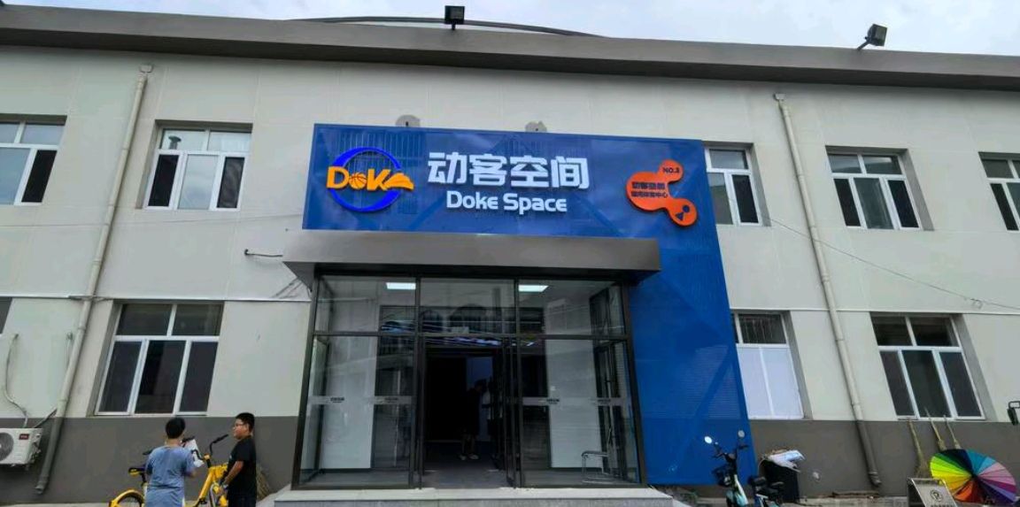 场地封面-动客空间(运河)体育中心