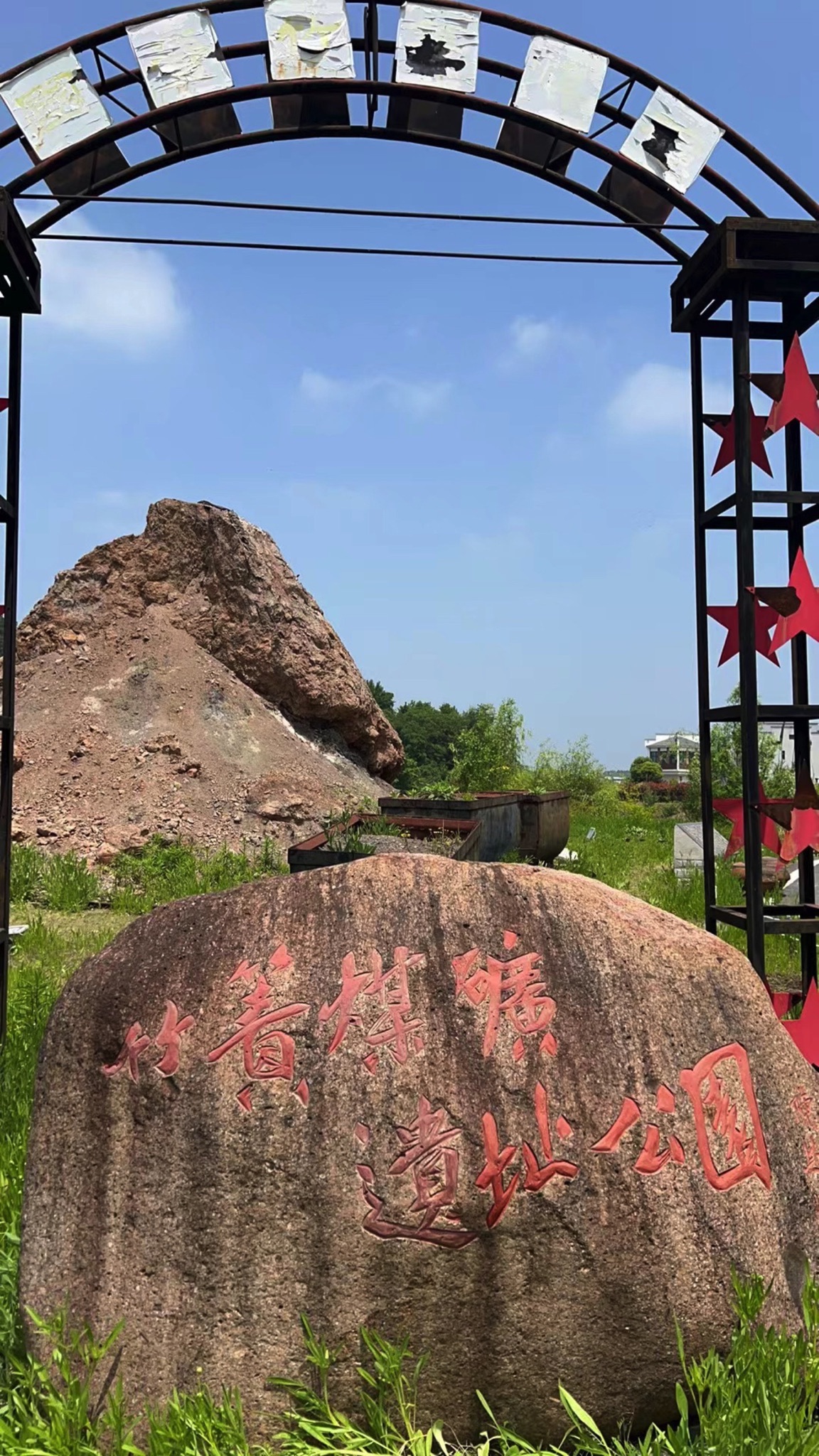 韭菜山地质公园旅行图片 1
