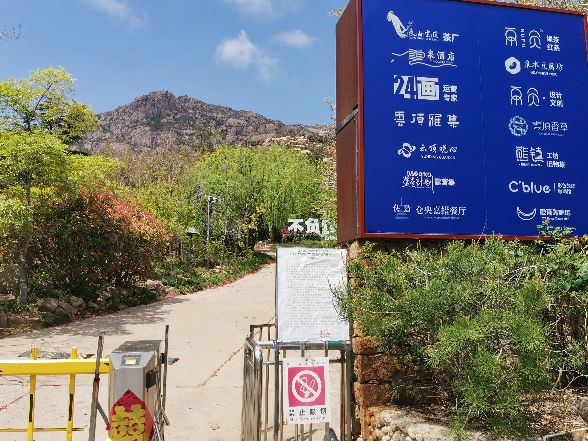 泉山云顶风景区旅行图片 3