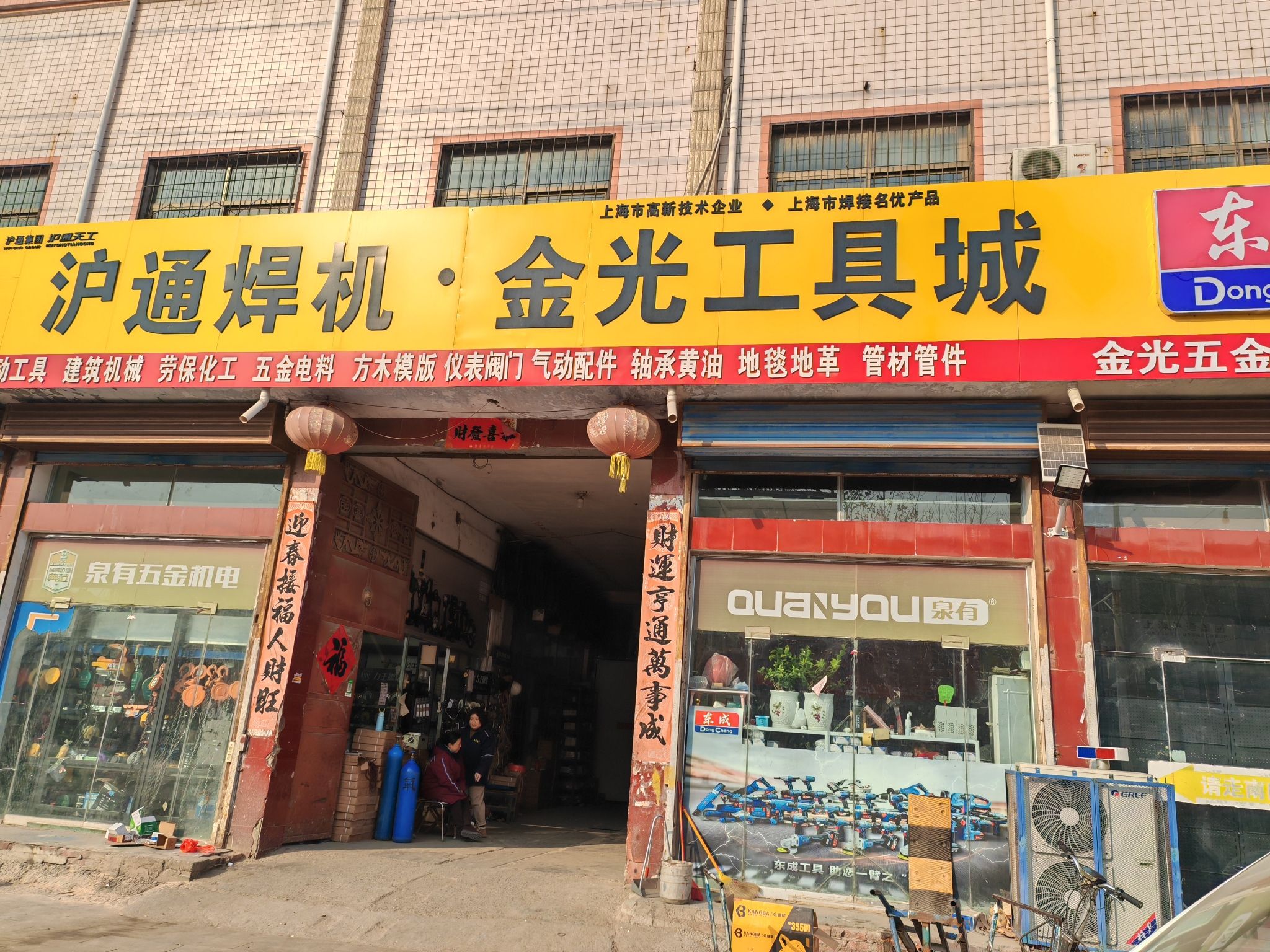 金光五金建筑机电