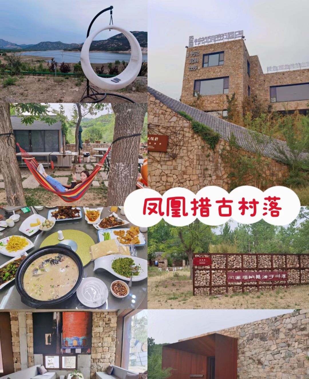 凤凰措古村落旅行图片 1