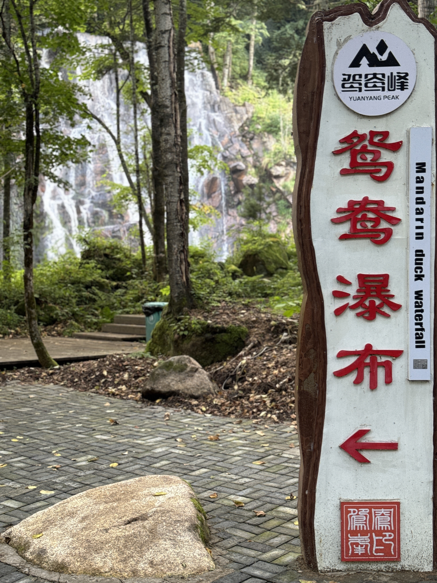 鸳鸯峰景区(暂停开放)旅行图片 2