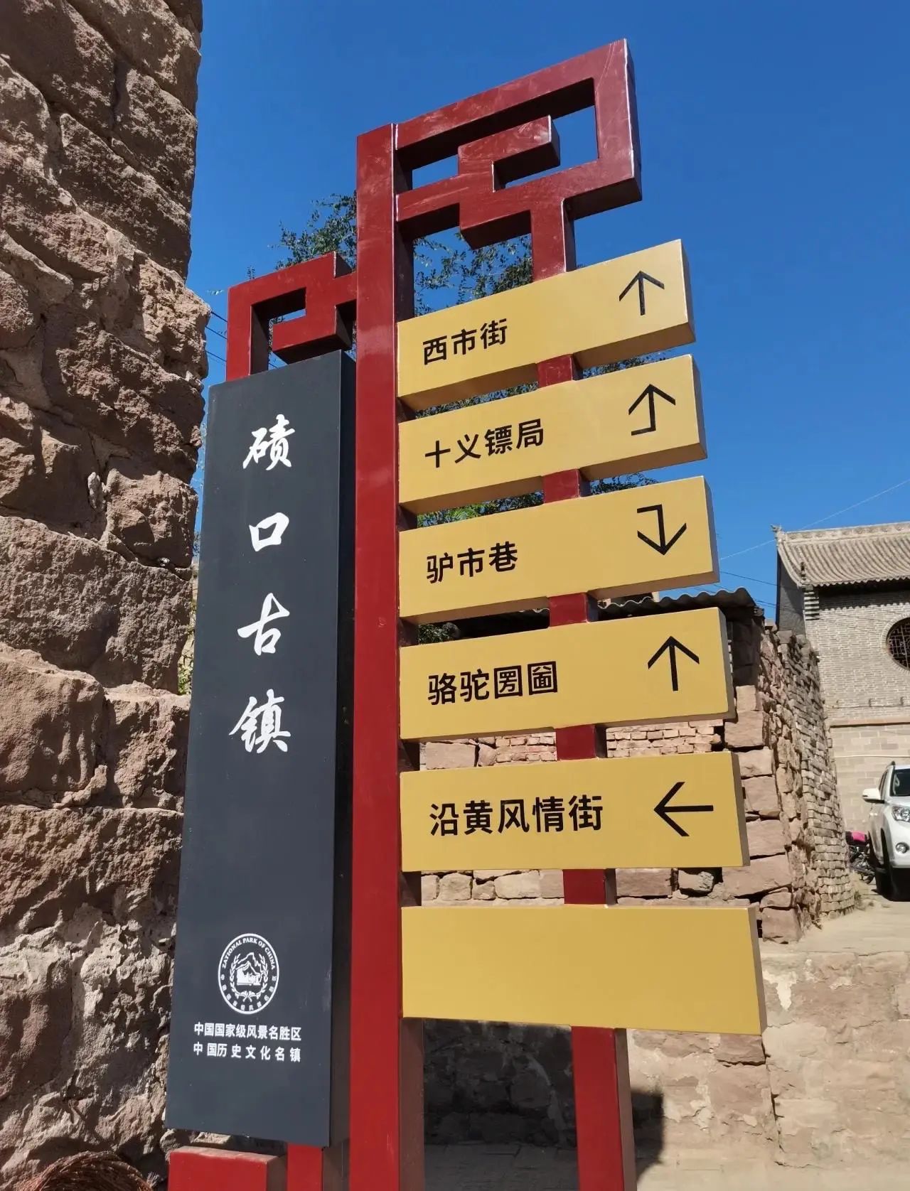 碛口古镇