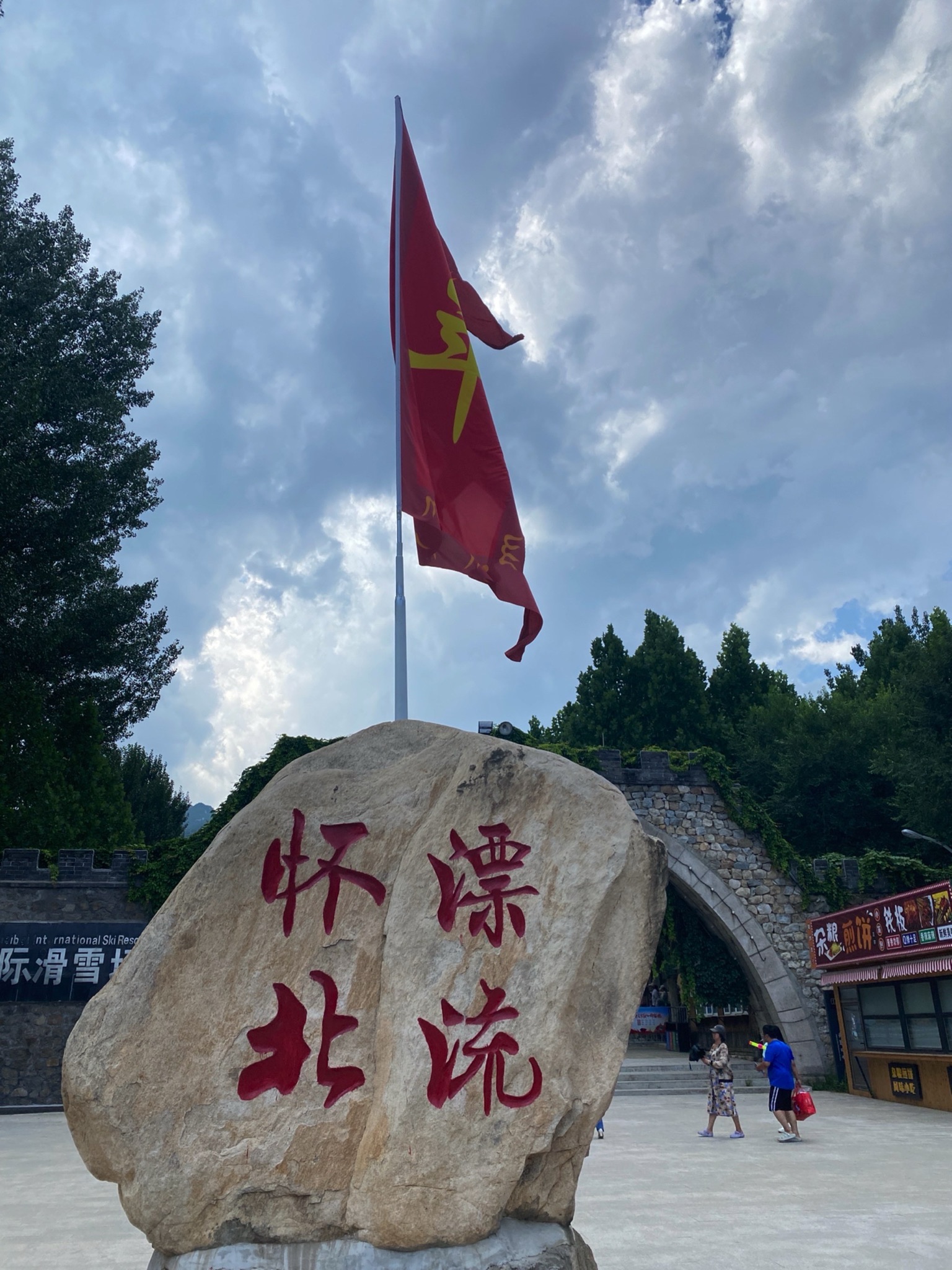 怀北漂流