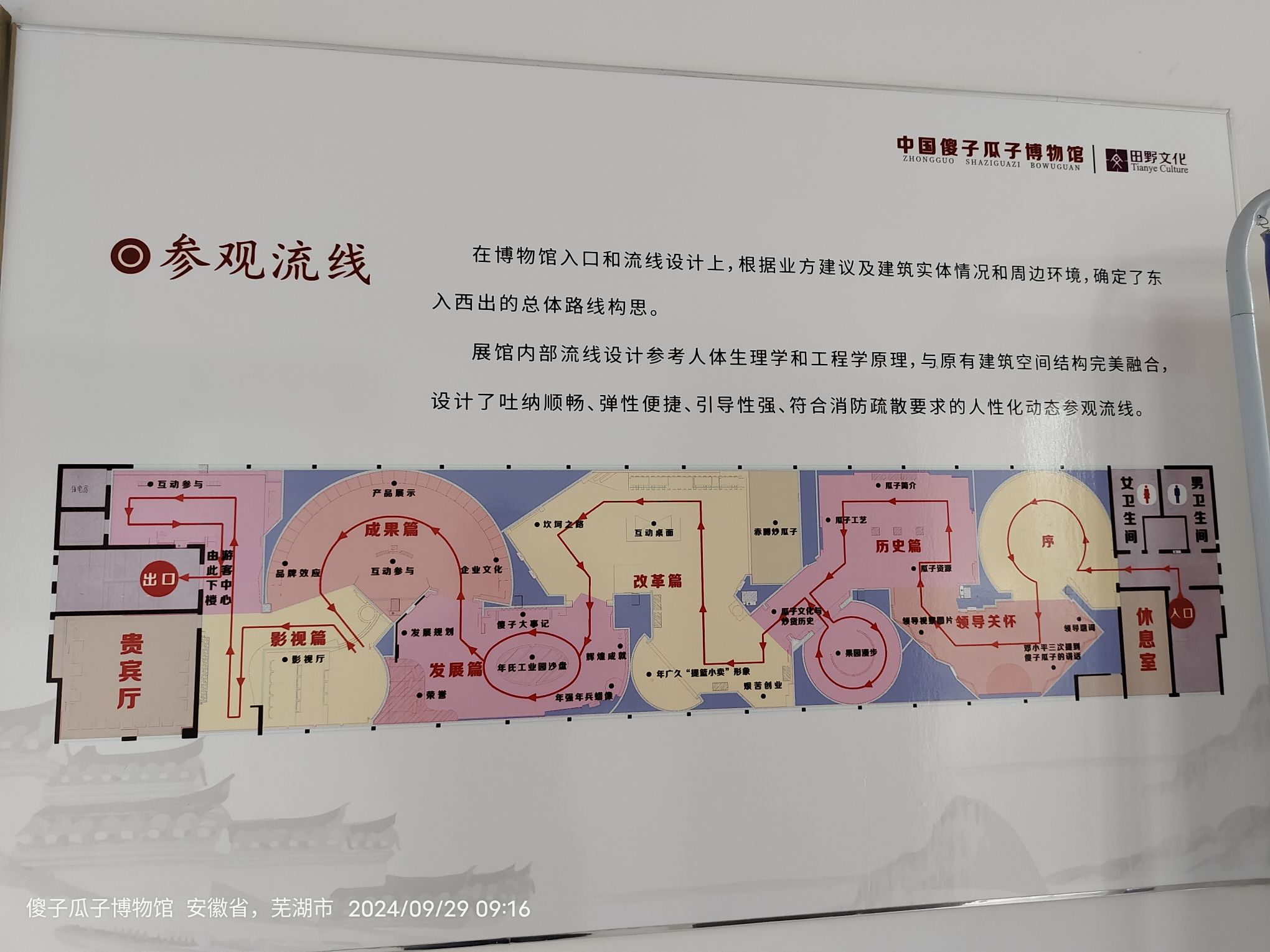 傻子瓜子博物馆