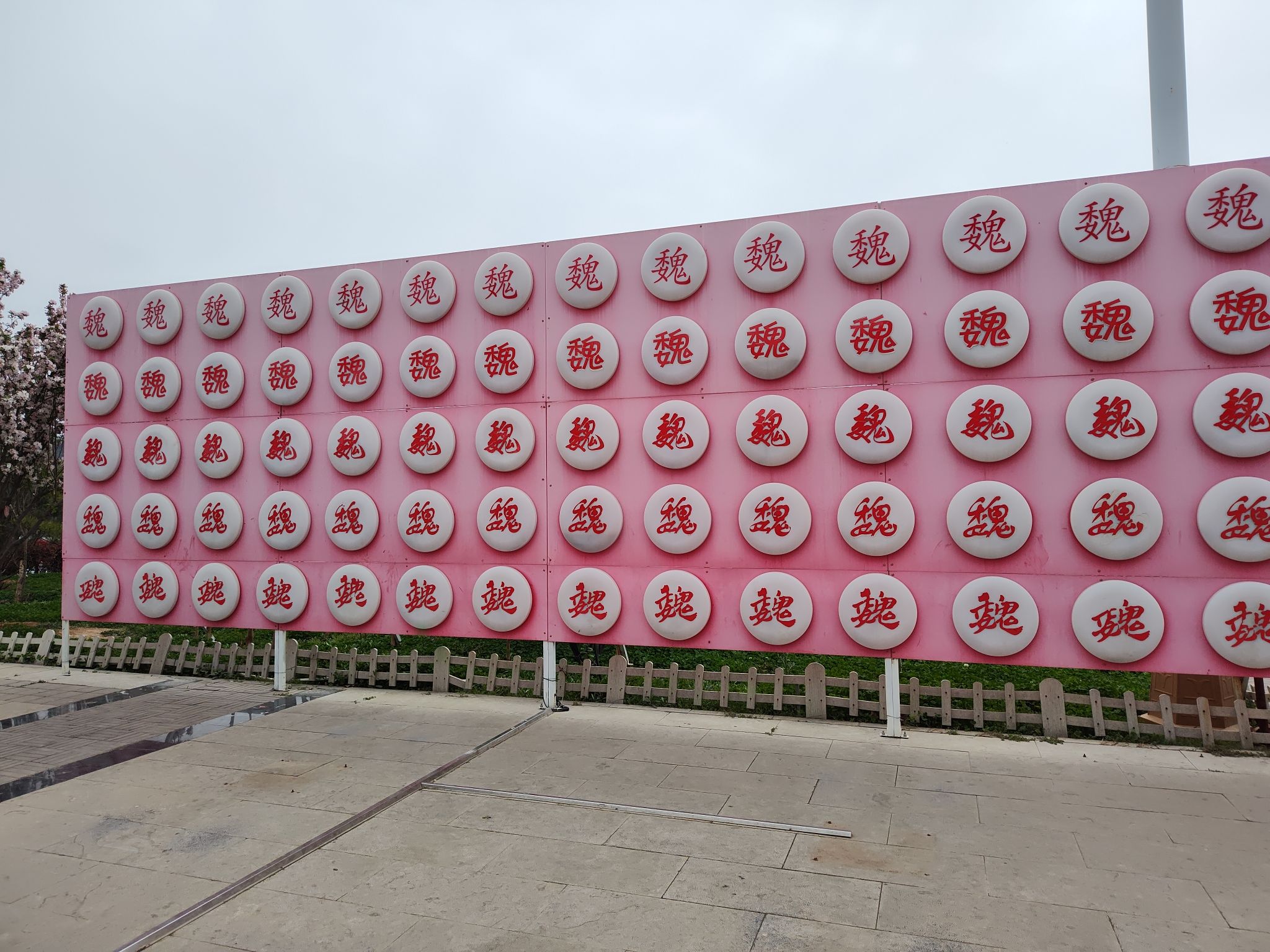 魏祠公园旅行图片 3