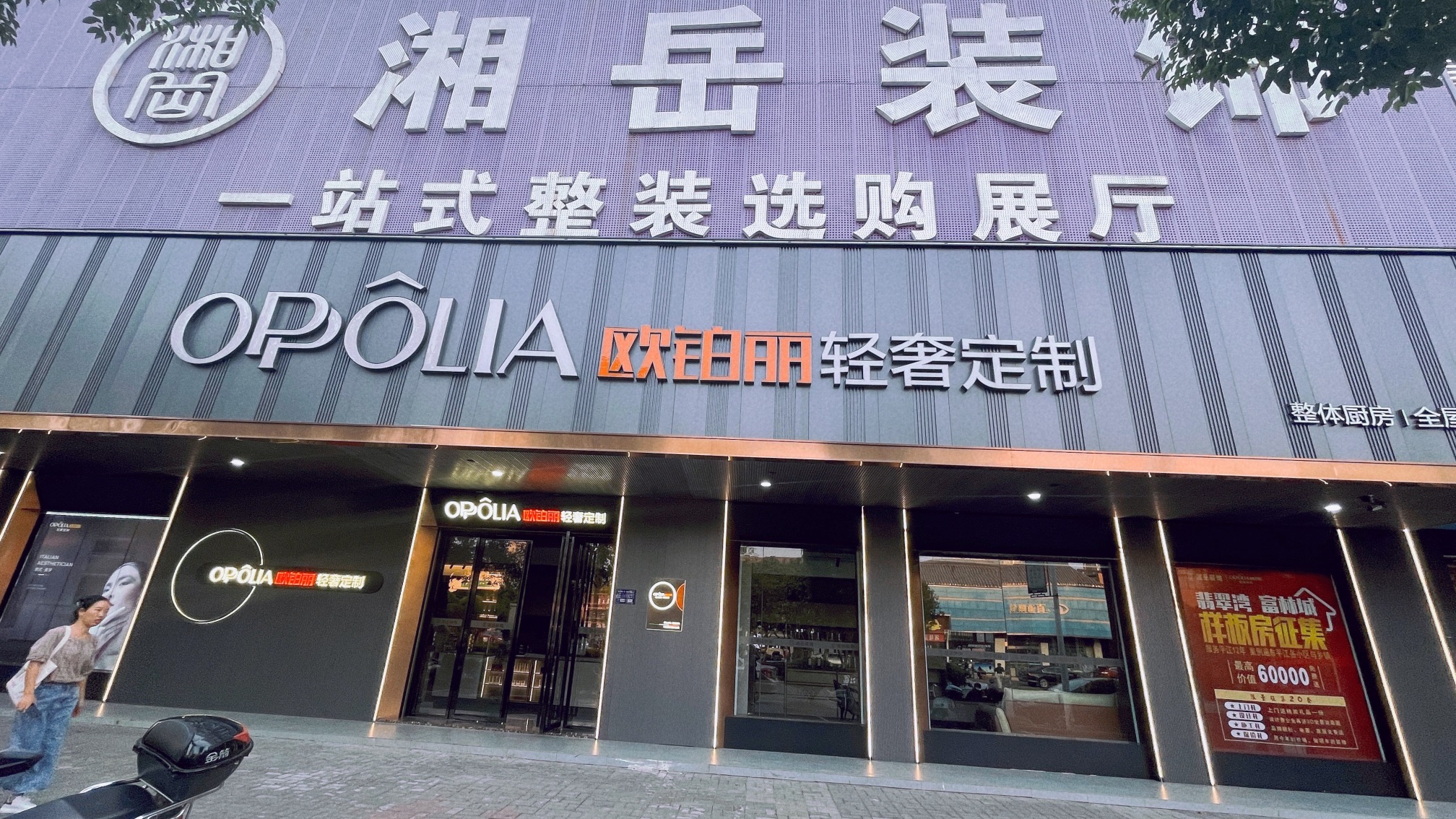 湘岳装饰