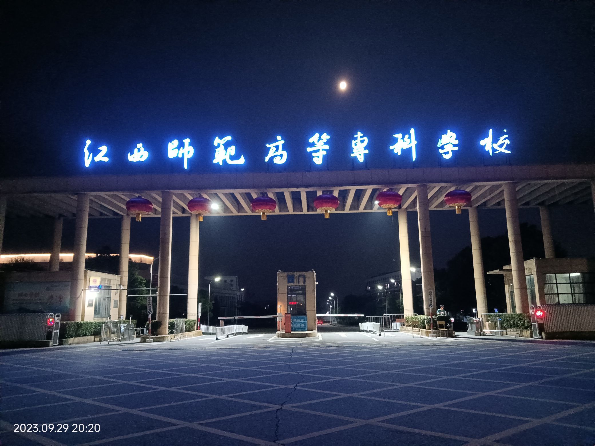 江西师范高等专科学校