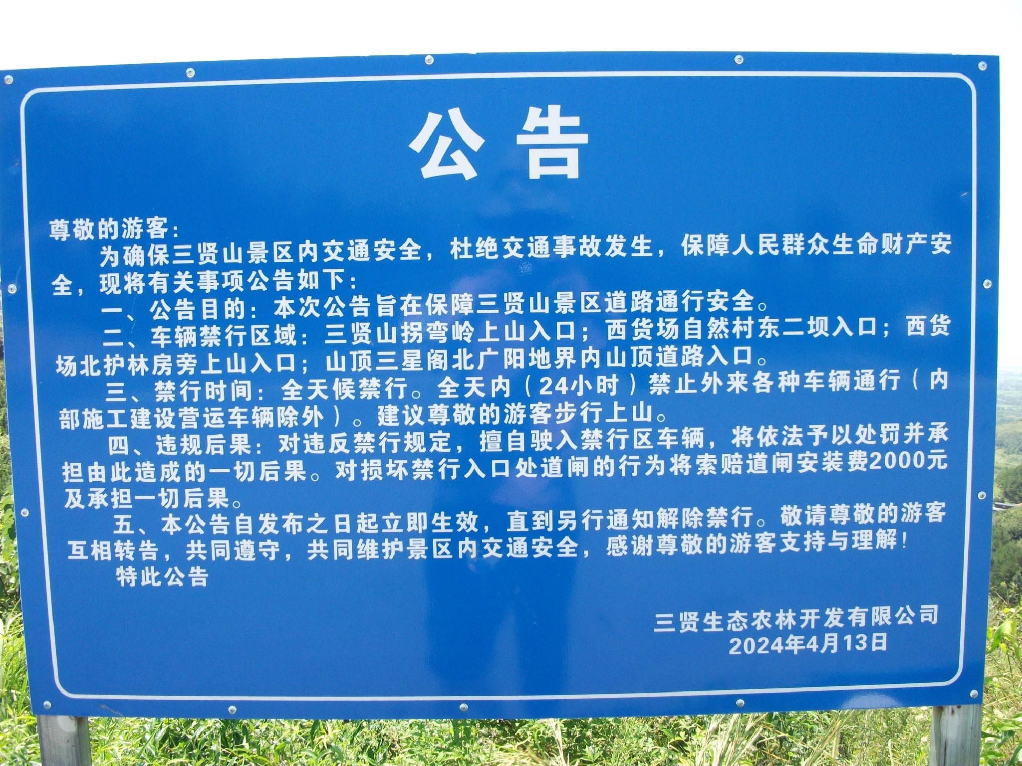 三贤山旅游区旅行图片 1