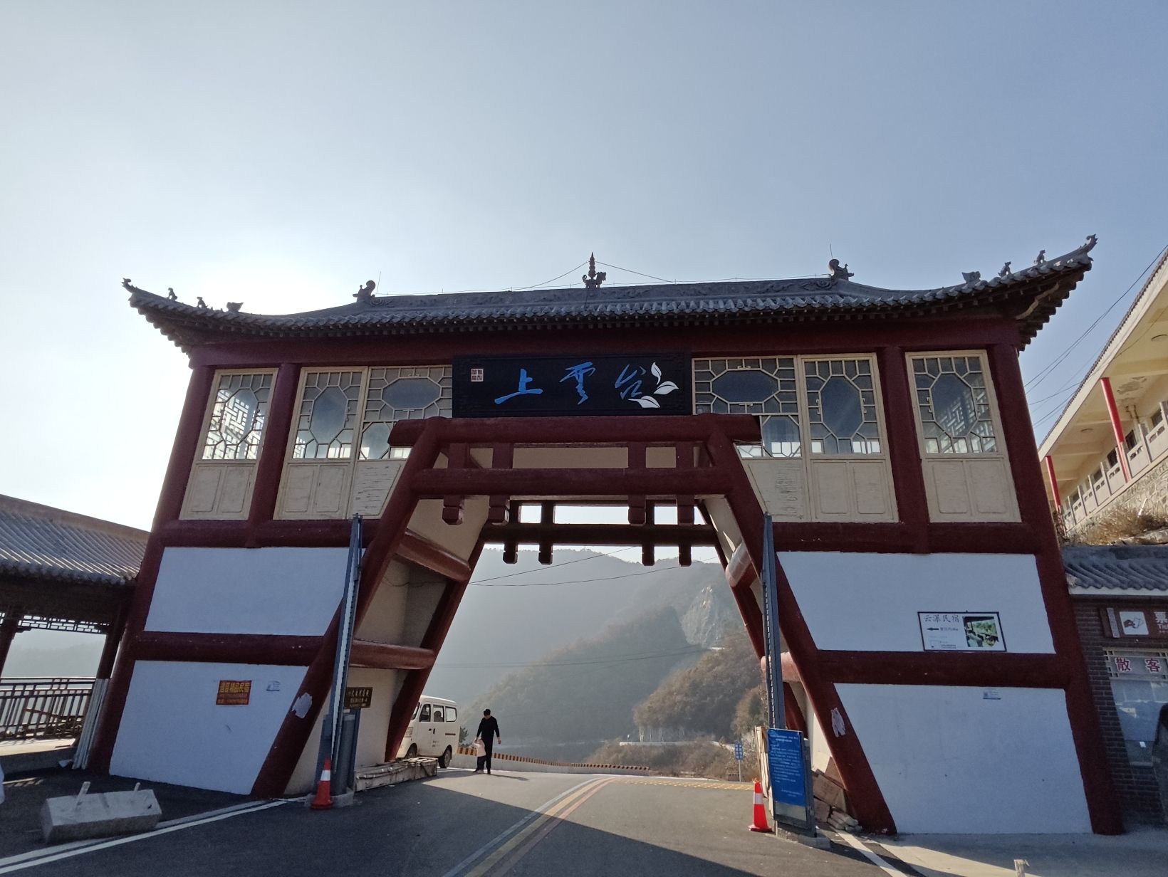 上云台景区旅行图片 1