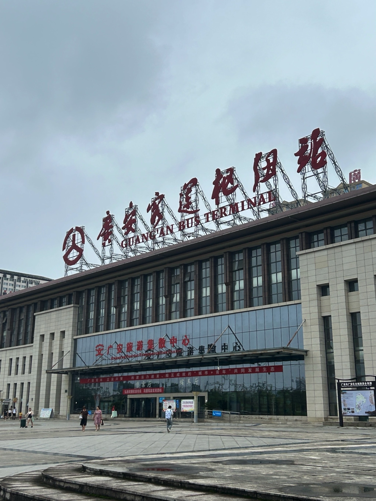 广安客运枢纽站