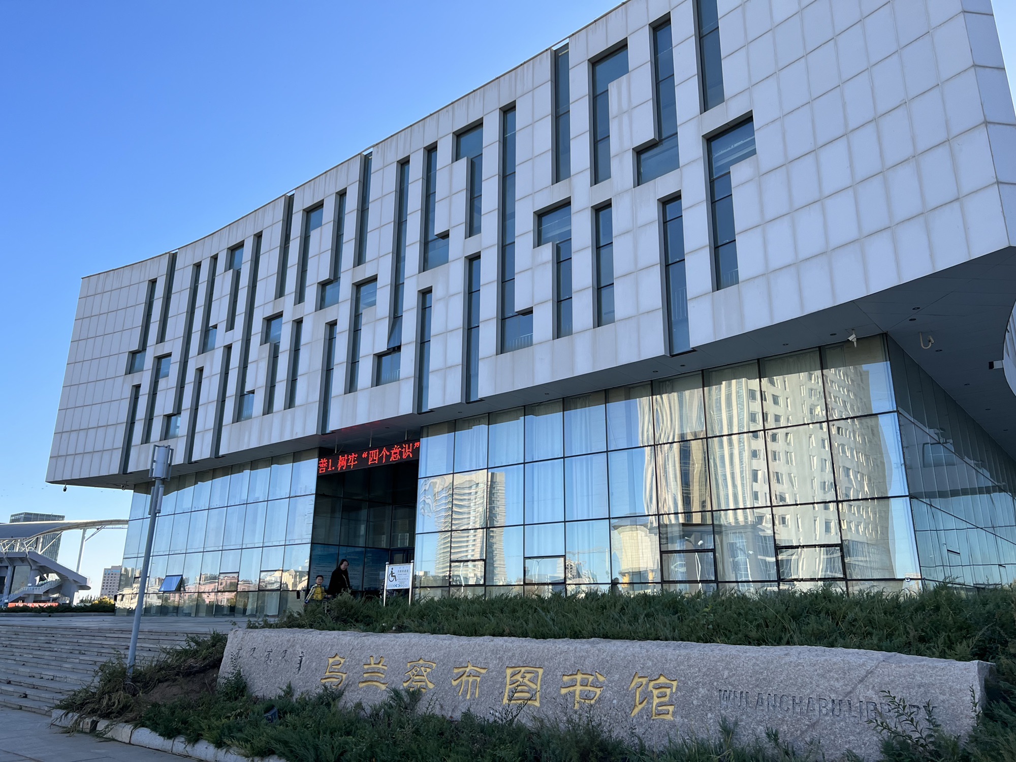 乌兰察布图书馆