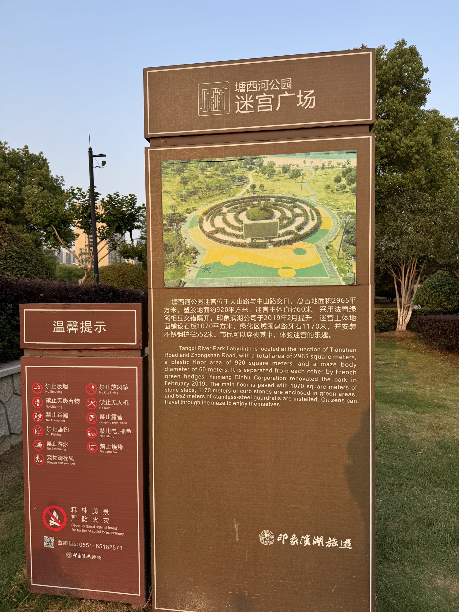 塘西河公园趣味迷宫乐园