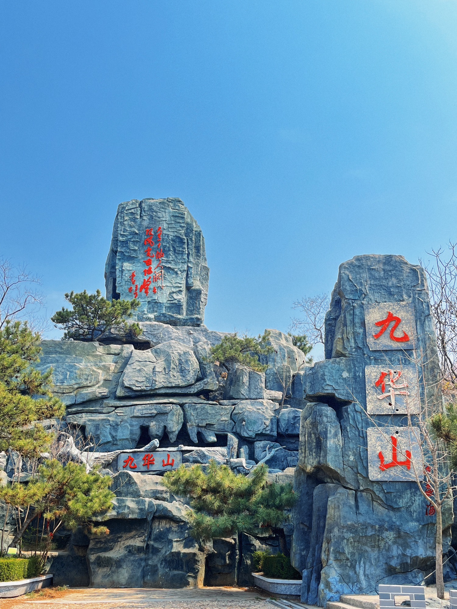 九华山公园