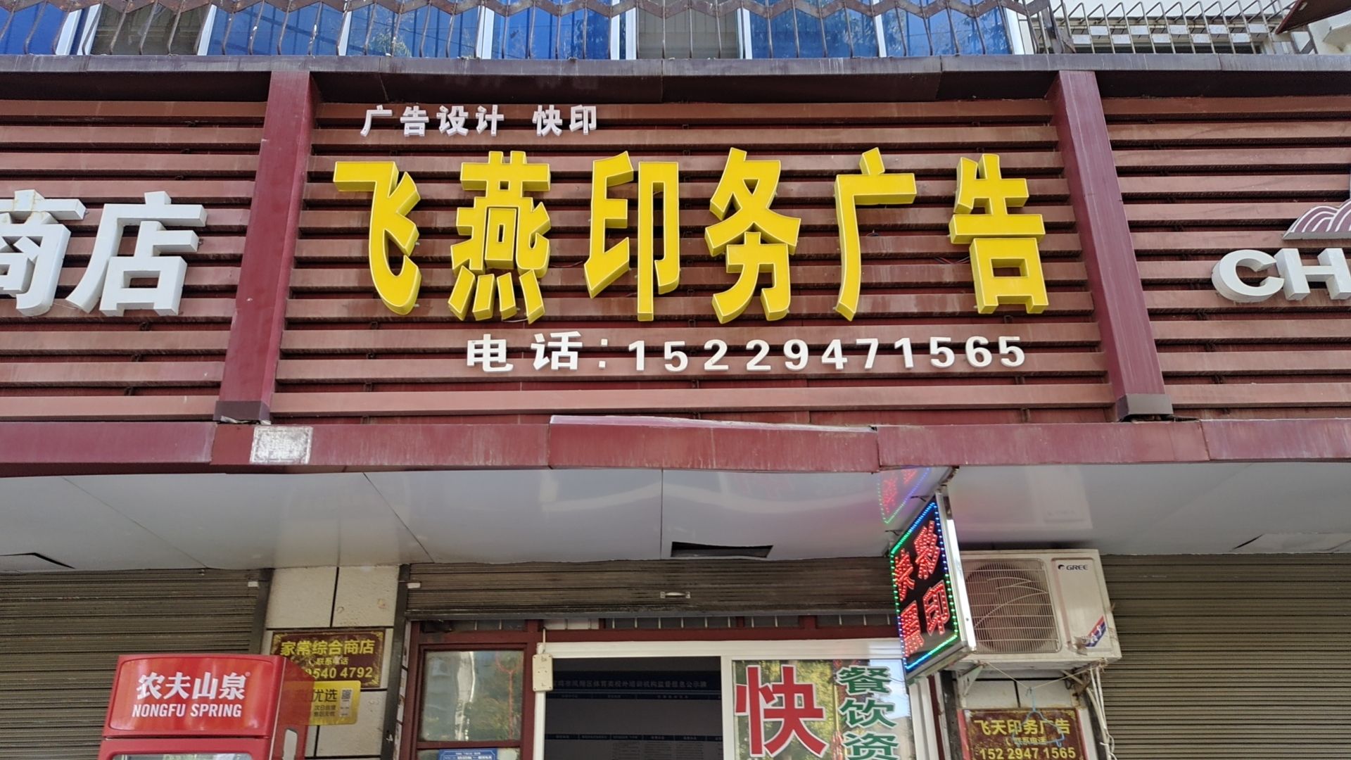 飞燕印务广告设计