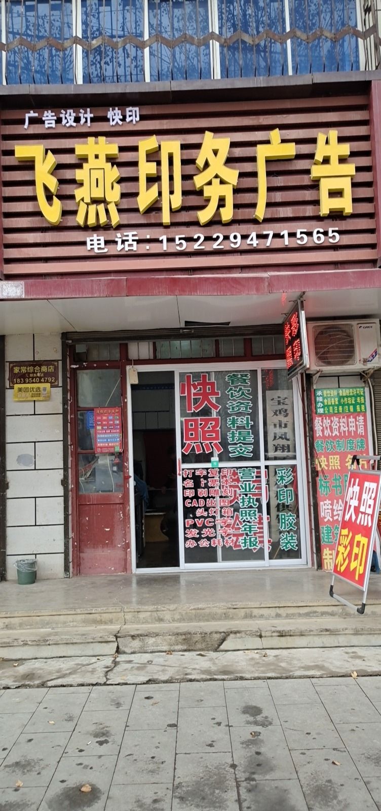 飞燕印务广告设计
